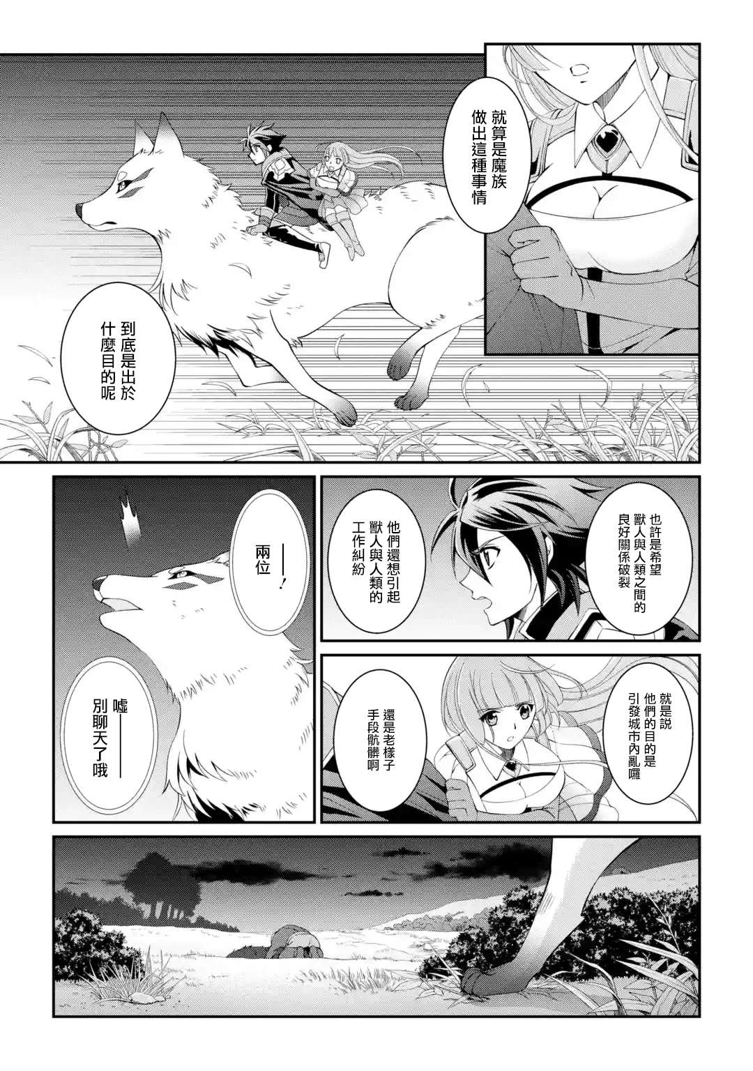 《漆黑使的最强勇者 被所有伙伴抛弃后与最强魔物为伍》漫画最新章节第9话免费下拉式在线观看章节第【19】张图片