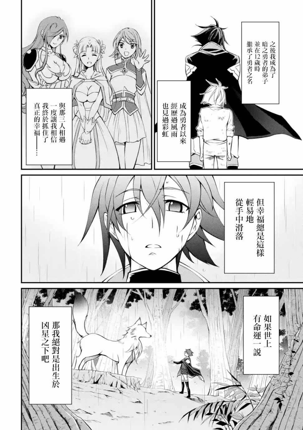 《漆黑使的最强勇者 被所有伙伴抛弃后与最强魔物为伍》漫画最新章节第2话免费下拉式在线观看章节第【4】张图片