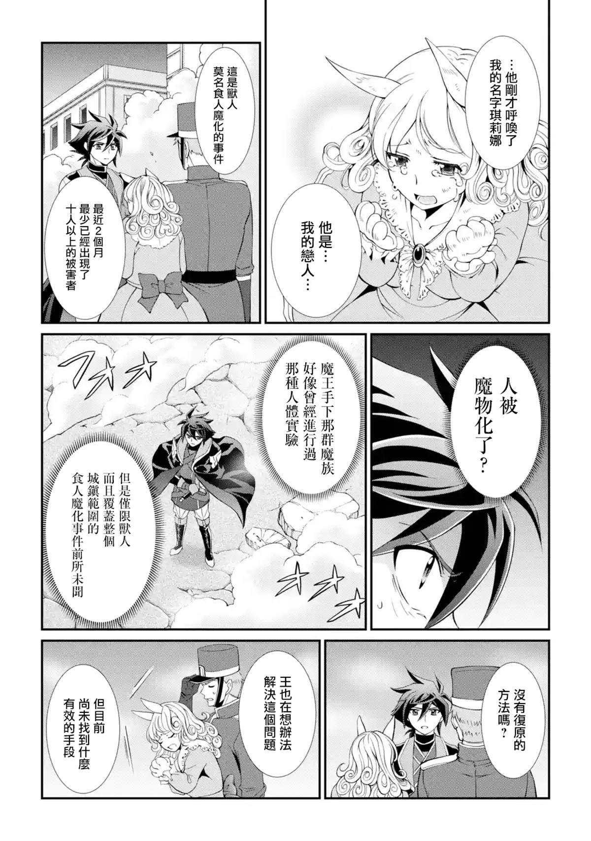 《漆黑使的最强勇者 被所有伙伴抛弃后与最强魔物为伍》漫画最新章节第8话免费下拉式在线观看章节第【15】张图片