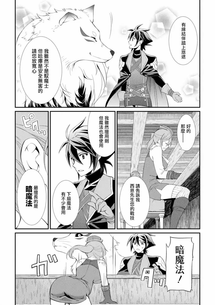 《漆黑使的最强勇者 被所有伙伴抛弃后与最强魔物为伍》漫画最新章节第5话免费下拉式在线观看章节第【14】张图片