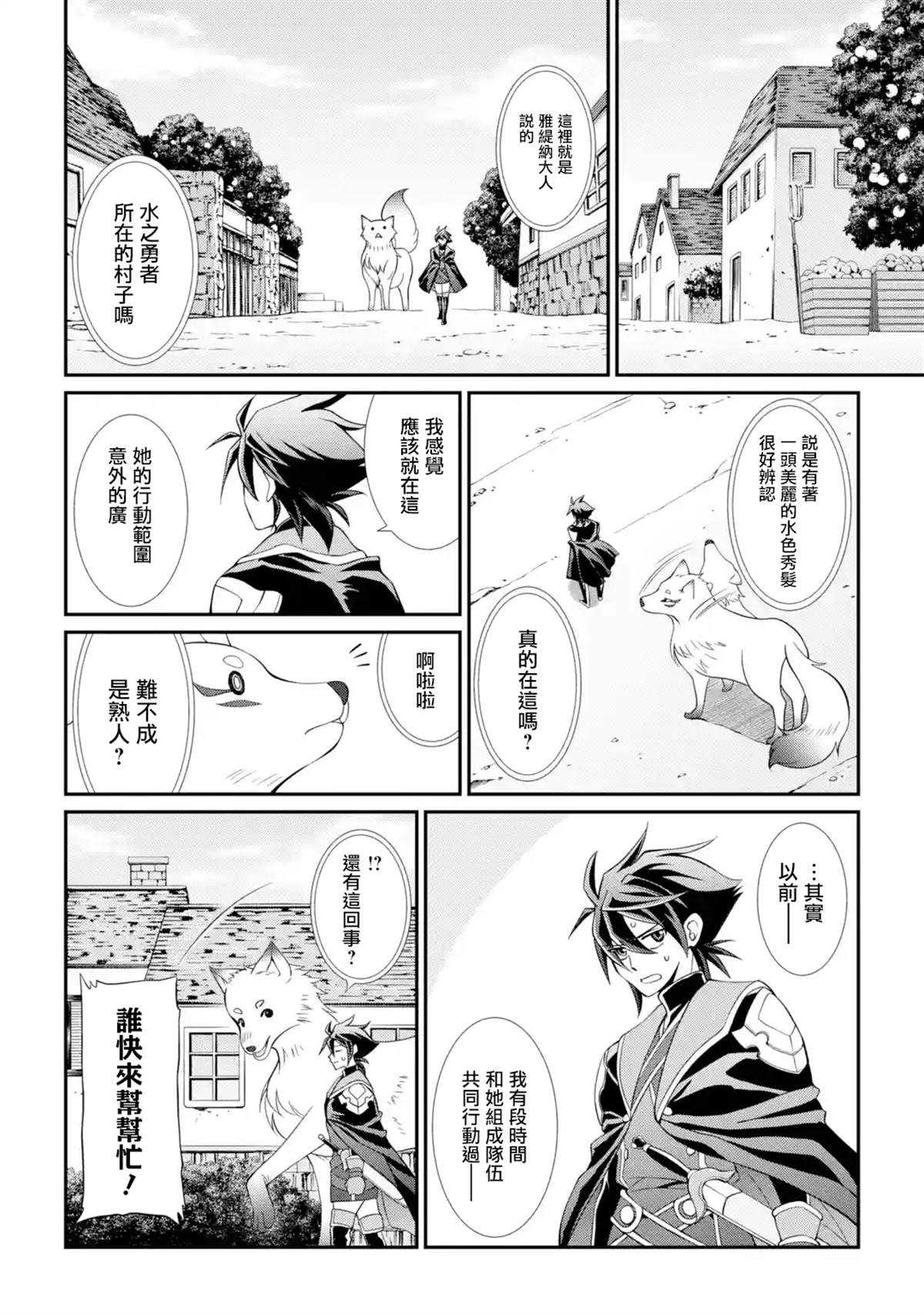 《漆黑使的最强勇者 被所有伙伴抛弃后与最强魔物为伍》漫画最新章节第8话免费下拉式在线观看章节第【24】张图片