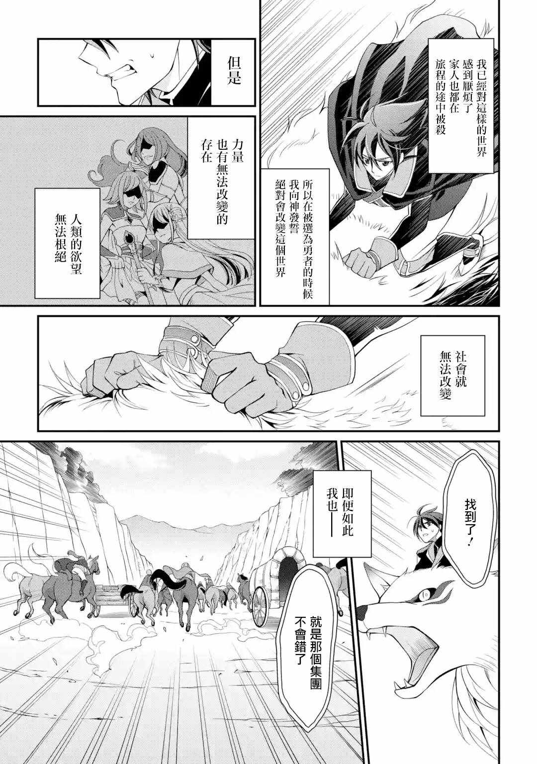 《漆黑使的最强勇者 被所有伙伴抛弃后与最强魔物为伍》漫画最新章节第3话免费下拉式在线观看章节第【27】张图片