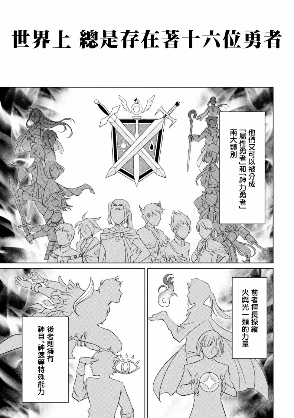 《漆黑使的最强勇者 被所有伙伴抛弃后与最强魔物为伍》漫画最新章节第1话免费下拉式在线观看章节第【8】张图片