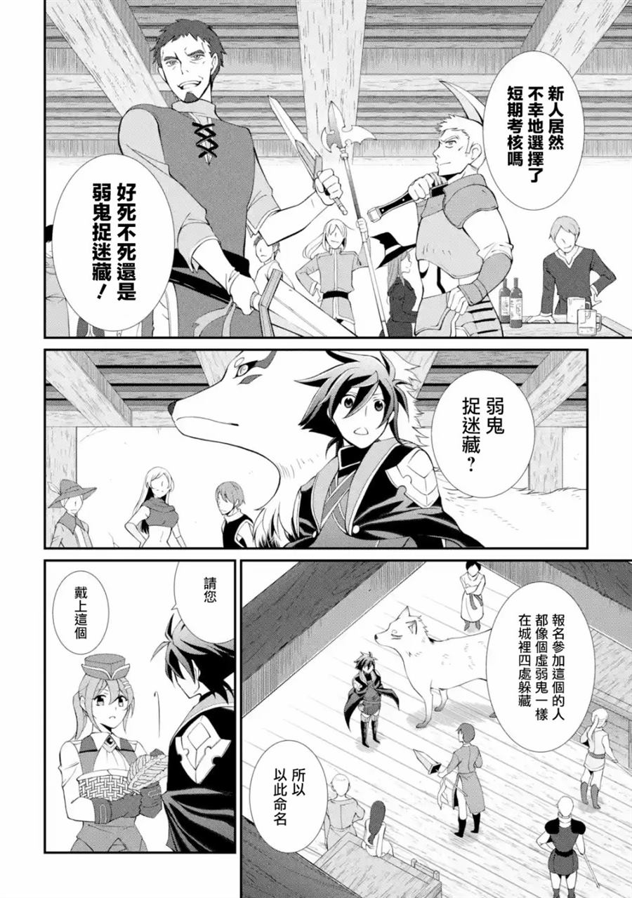 《漆黑使的最强勇者 被所有伙伴抛弃后与最强魔物为伍》漫画最新章节第5话免费下拉式在线观看章节第【18】张图片