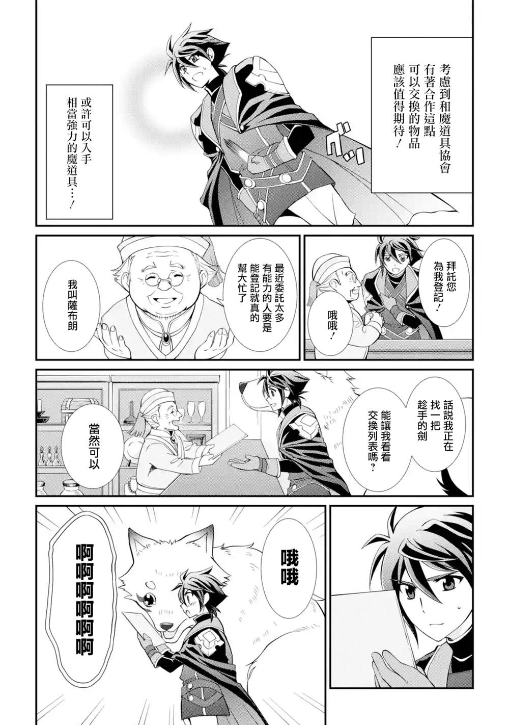 《漆黑使的最强勇者 被所有伙伴抛弃后与最强魔物为伍》漫画最新章节第6话免费下拉式在线观看章节第【10】张图片