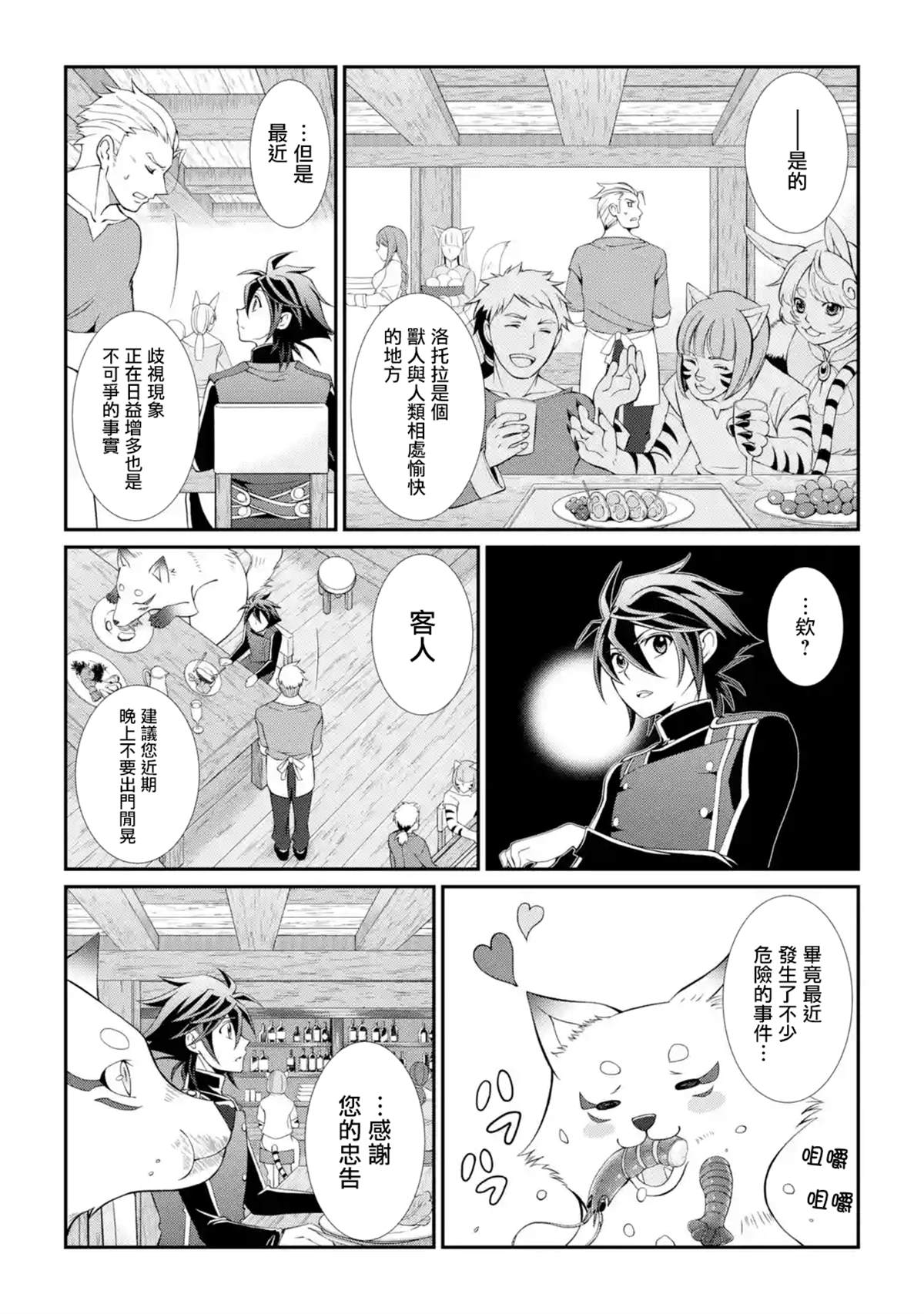 《漆黑使的最强勇者 被所有伙伴抛弃后与最强魔物为伍》漫画最新章节第8话免费下拉式在线观看章节第【4】张图片