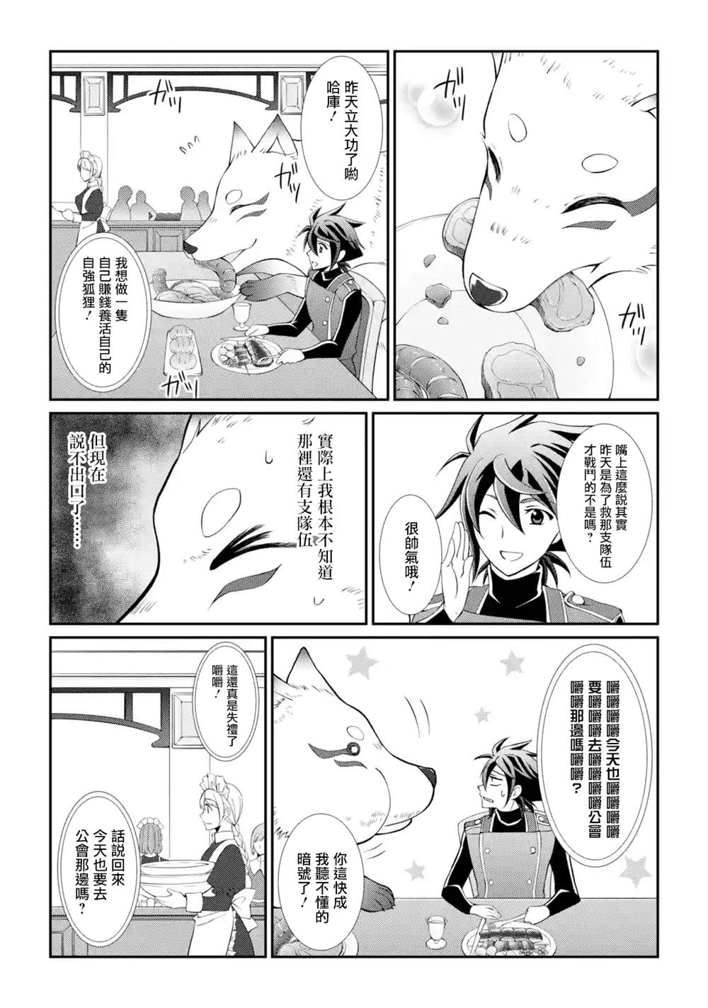 《漆黑使的最强勇者 被所有伙伴抛弃后与最强魔物为伍》漫画最新章节第6话免费下拉式在线观看章节第【7】张图片