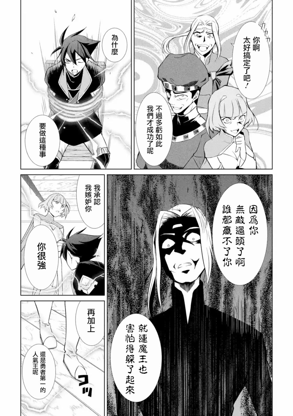 《漆黑使的最强勇者 被所有伙伴抛弃后与最强魔物为伍》漫画最新章节第1话免费下拉式在线观看章节第【46】张图片