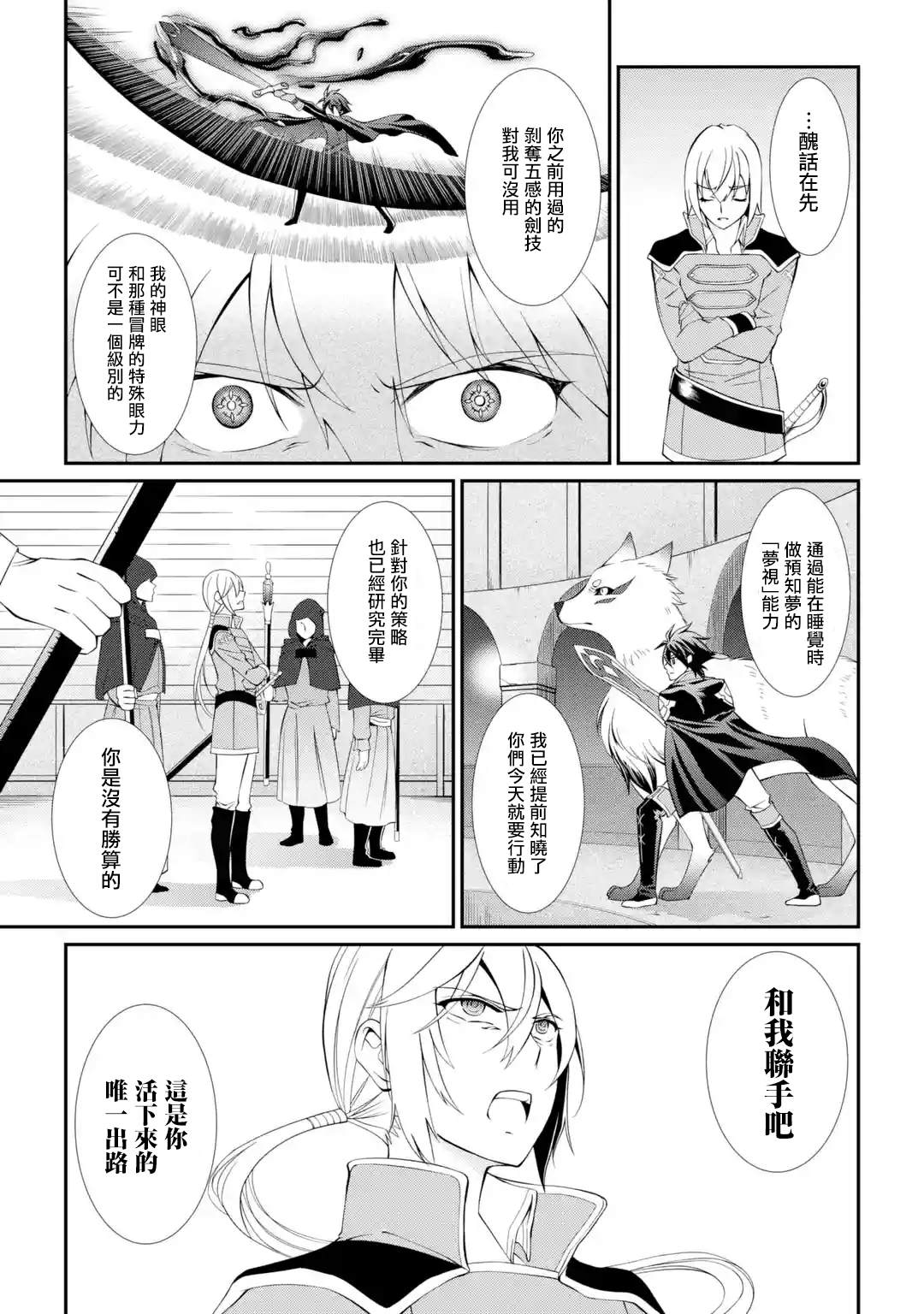 《漆黑使的最强勇者 被所有伙伴抛弃后与最强魔物为伍》漫画最新章节第7话免费下拉式在线观看章节第【5】张图片