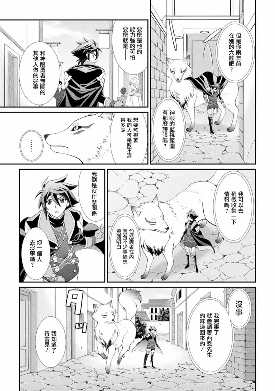 《漆黑使的最强勇者 被所有伙伴抛弃后与最强魔物为伍》漫画最新章节第5话免费下拉式在线观看章节第【31】张图片