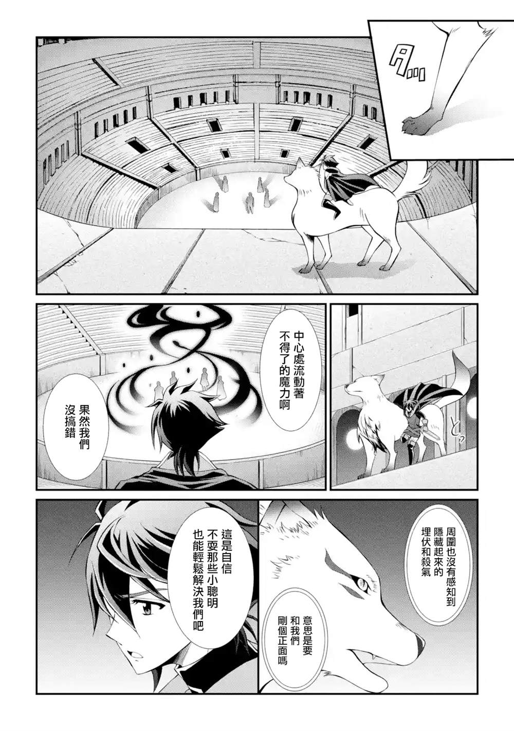 《漆黑使的最强勇者 被所有伙伴抛弃后与最强魔物为伍》漫画最新章节第6话免费下拉式在线观看章节第【36】张图片