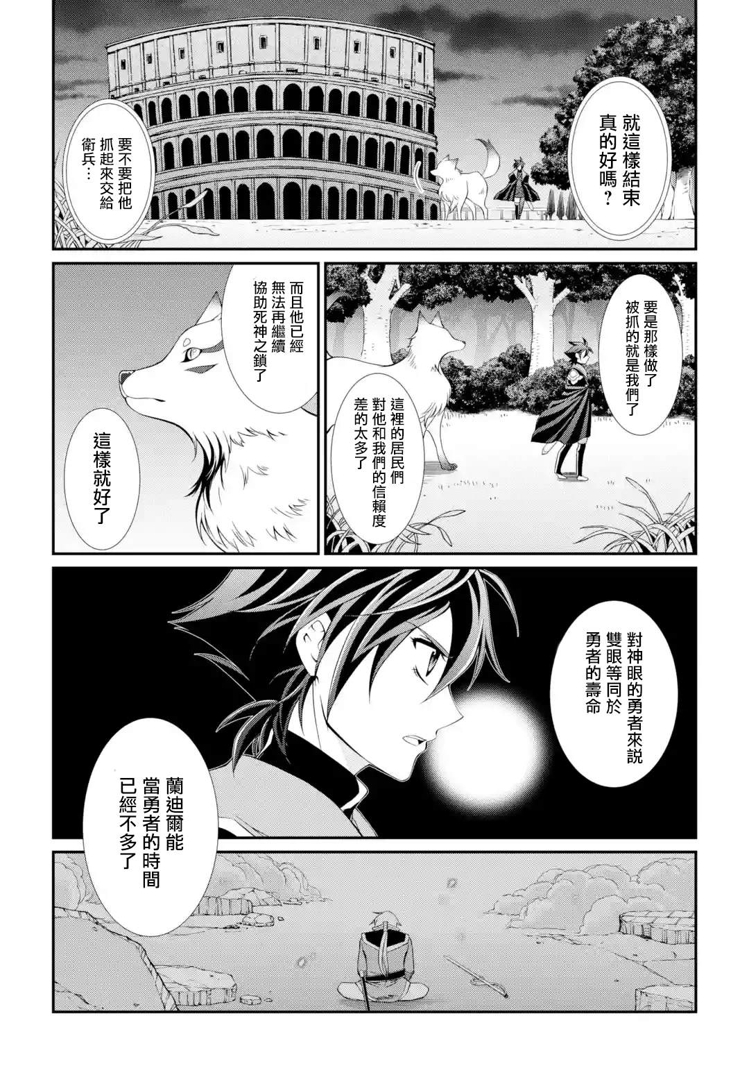 《漆黑使的最强勇者 被所有伙伴抛弃后与最强魔物为伍》漫画最新章节第7话免费下拉式在线观看章节第【43】张图片