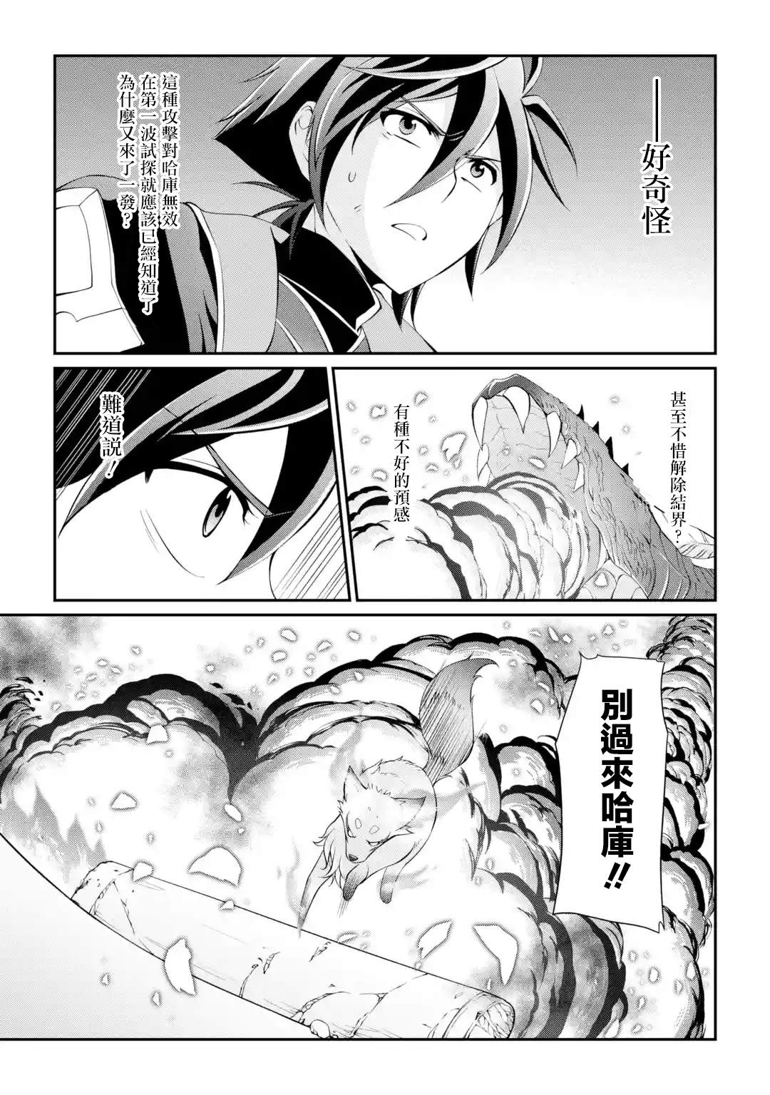 《漆黑使的最强勇者 被所有伙伴抛弃后与最强魔物为伍》漫画最新章节第7话免费下拉式在线观看章节第【19】张图片