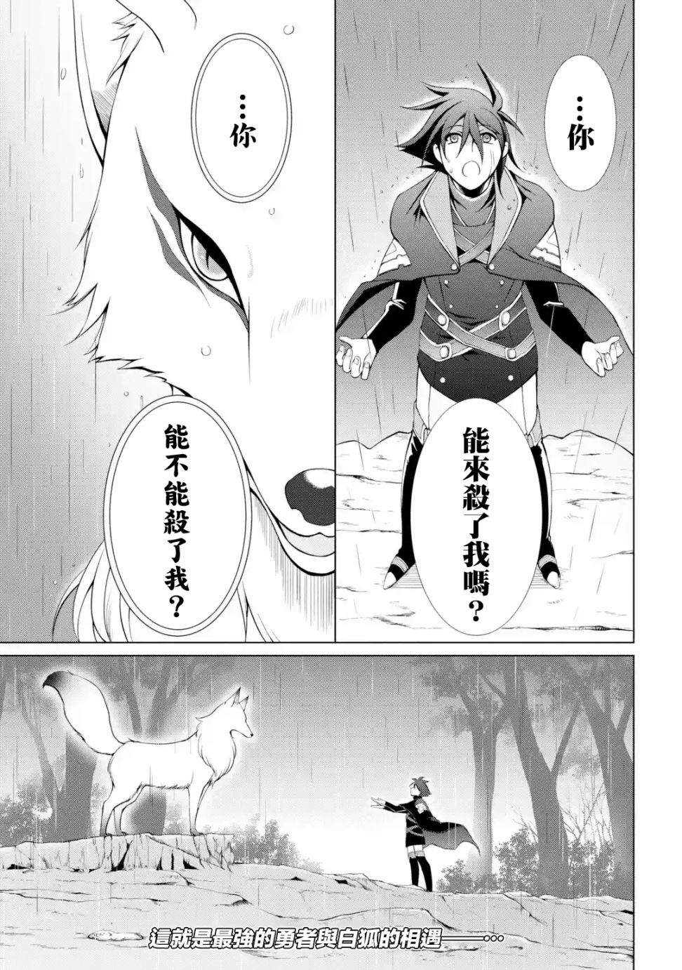 《漆黑使的最强勇者 被所有伙伴抛弃后与最强魔物为伍》漫画最新章节第1话免费下拉式在线观看章节第【64】张图片