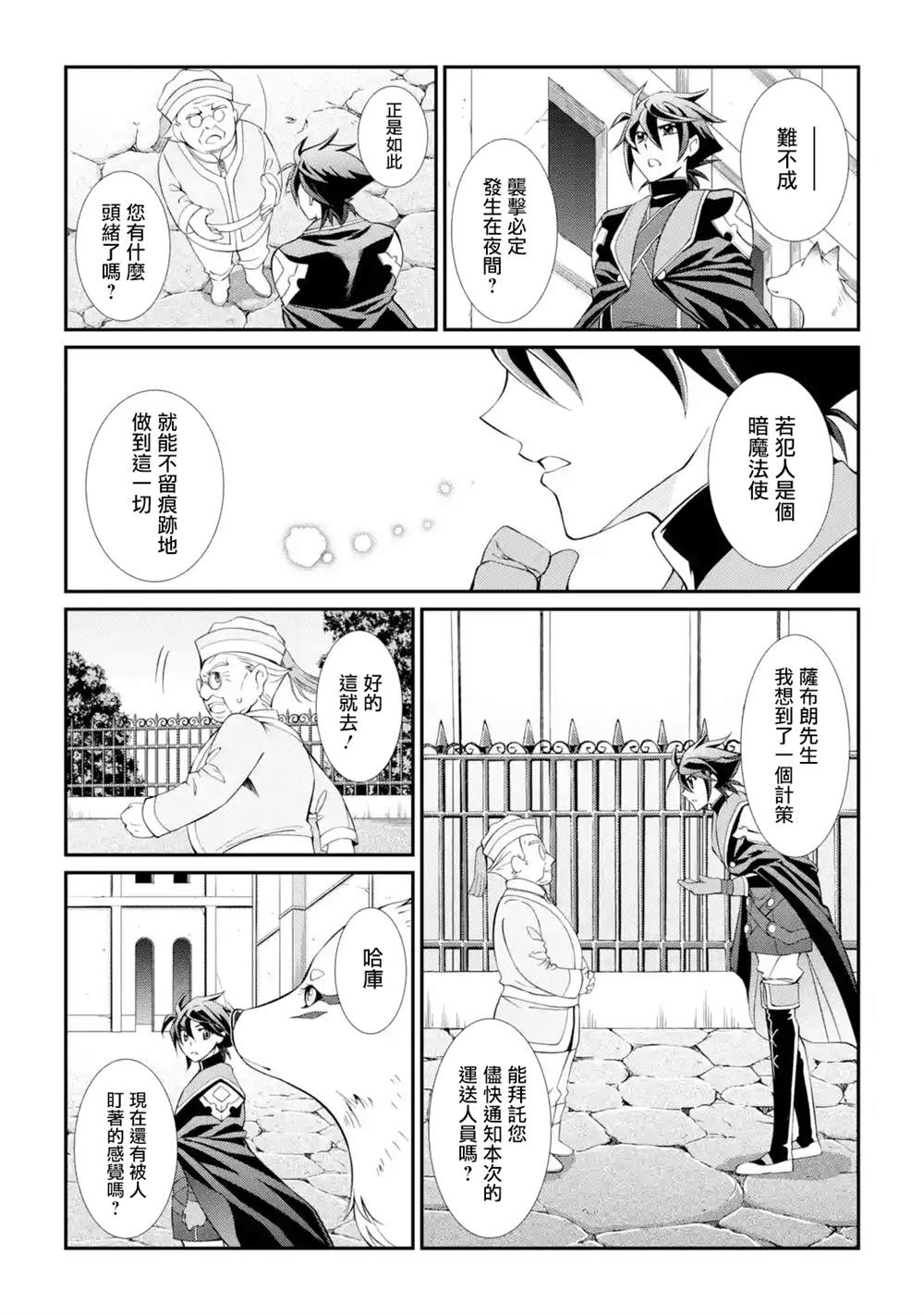 《漆黑使的最强勇者 被所有伙伴抛弃后与最强魔物为伍》漫画最新章节第6话免费下拉式在线观看章节第【14】张图片