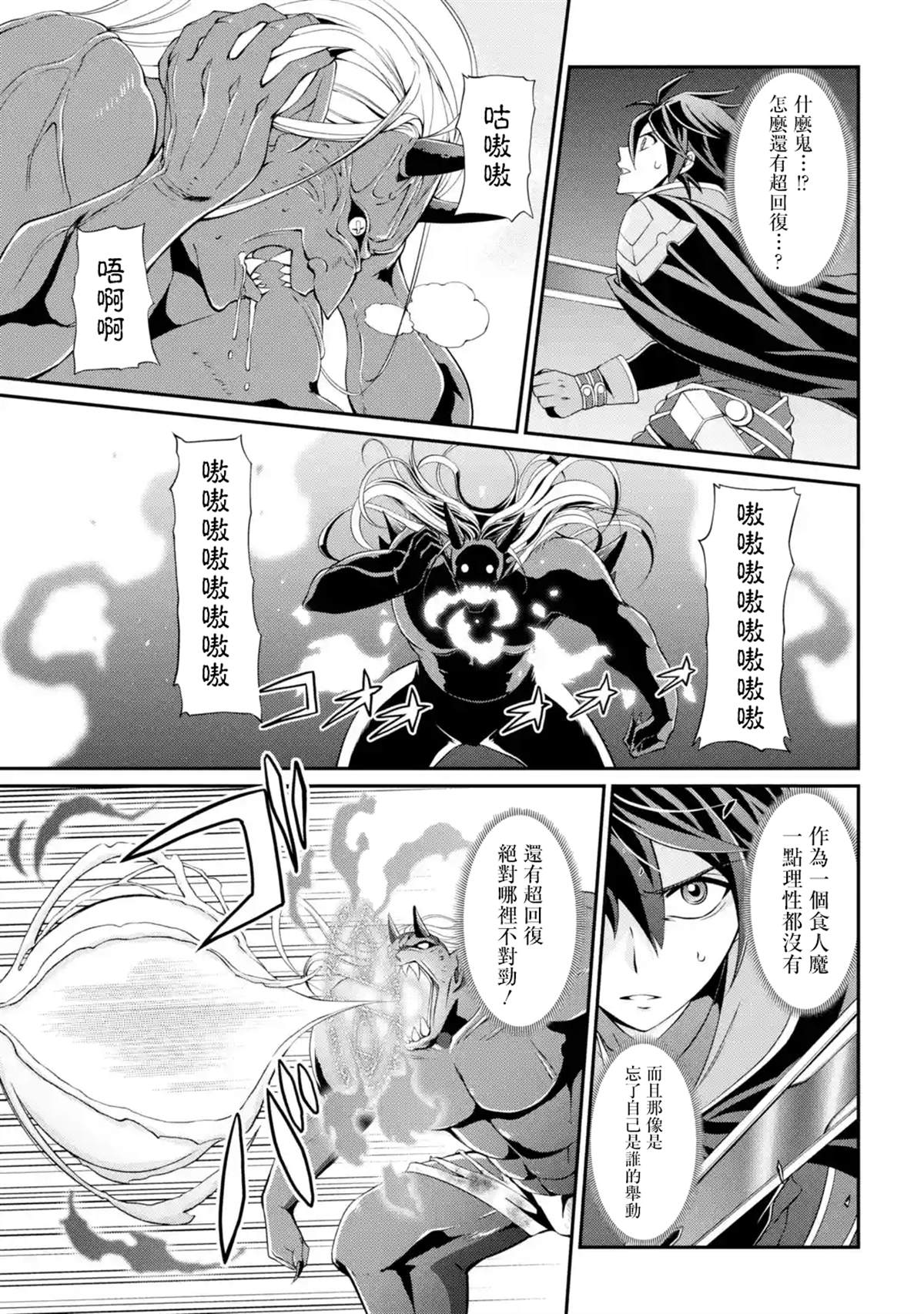 《漆黑使的最强勇者 被所有伙伴抛弃后与最强魔物为伍》漫画最新章节第8话免费下拉式在线观看章节第【11】张图片