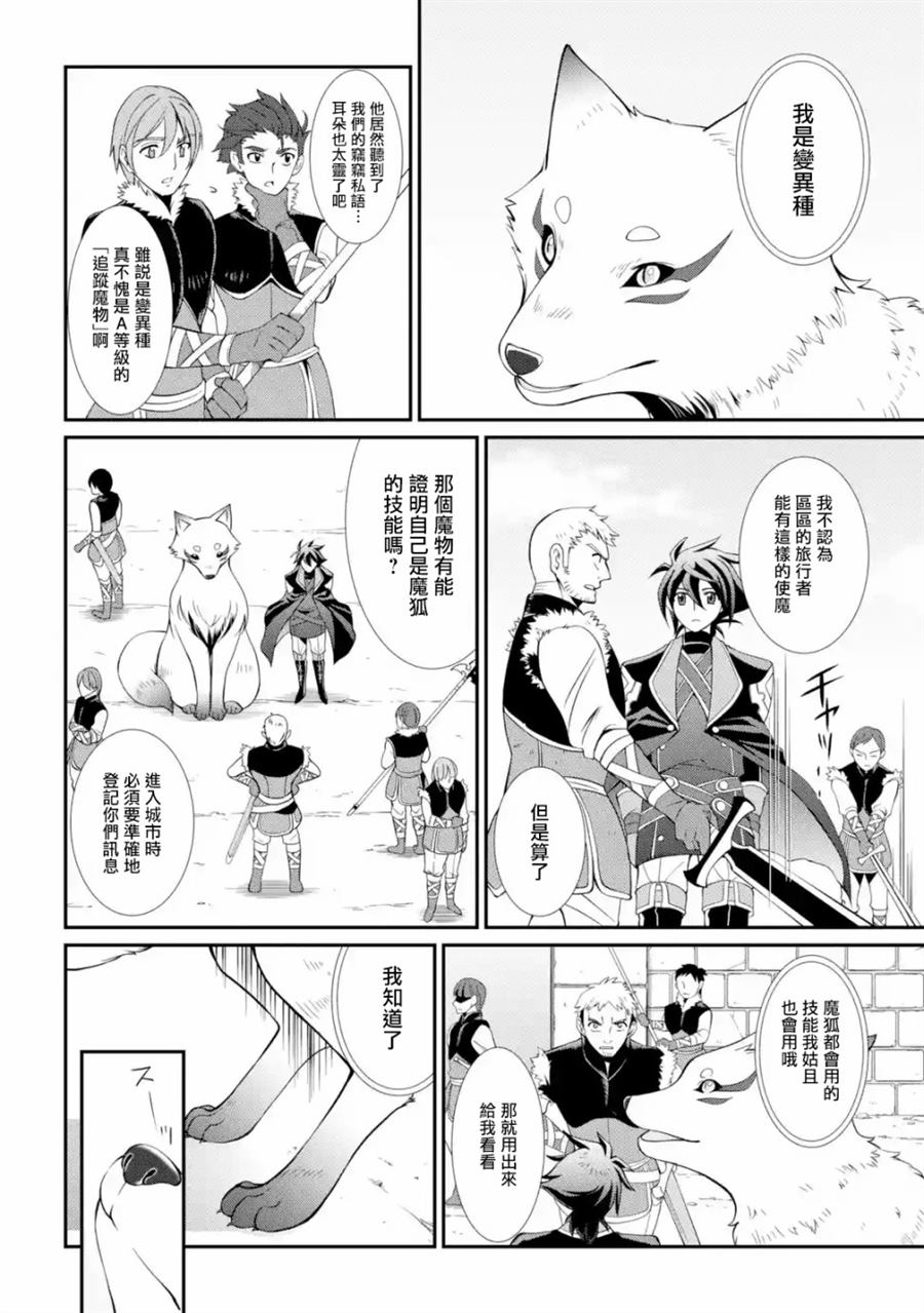 《漆黑使的最强勇者 被所有伙伴抛弃后与最强魔物为伍》漫画最新章节第5话免费下拉式在线观看章节第【6】张图片