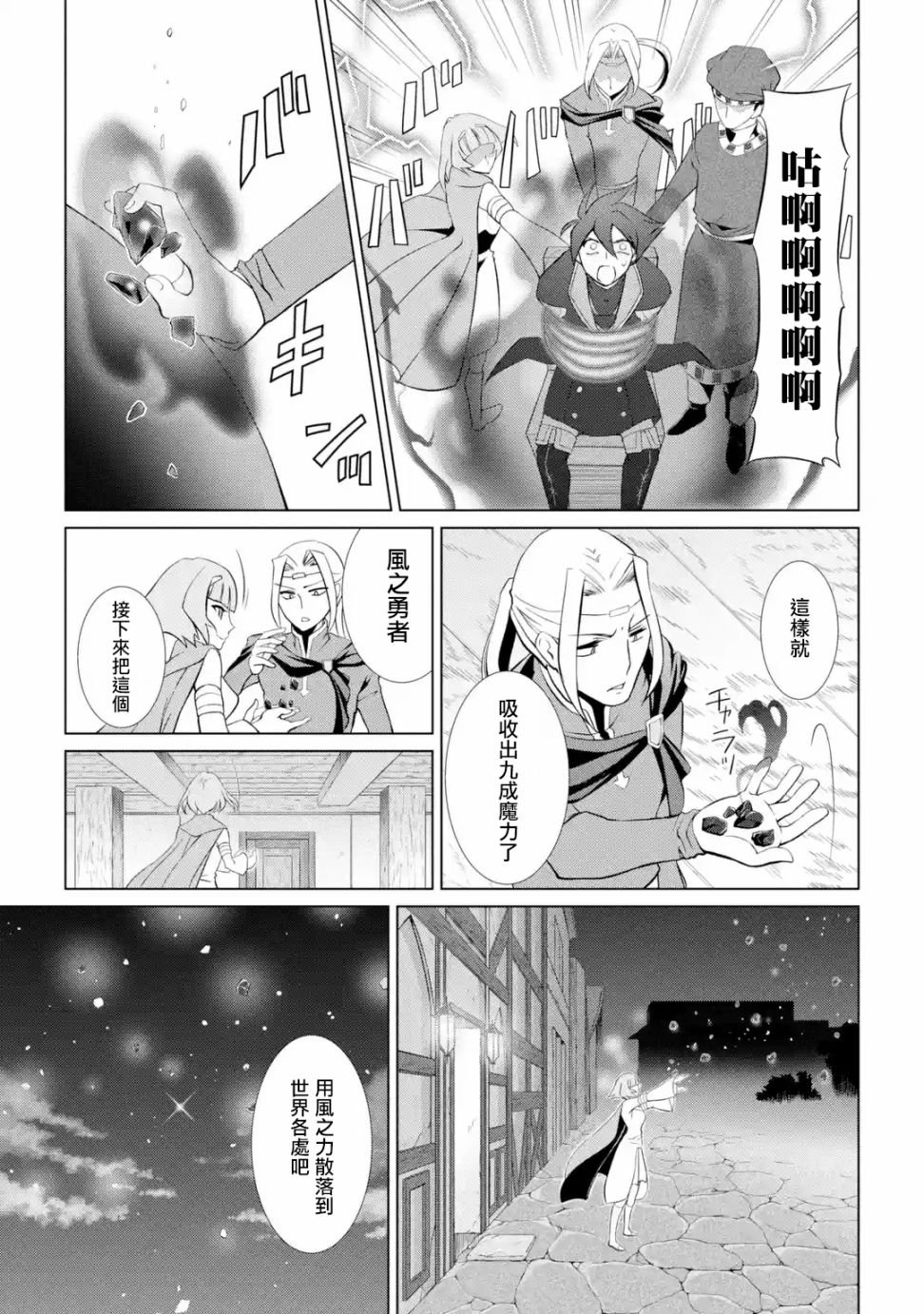 《漆黑使的最强勇者 被所有伙伴抛弃后与最强魔物为伍》漫画最新章节第1话免费下拉式在线观看章节第【48】张图片