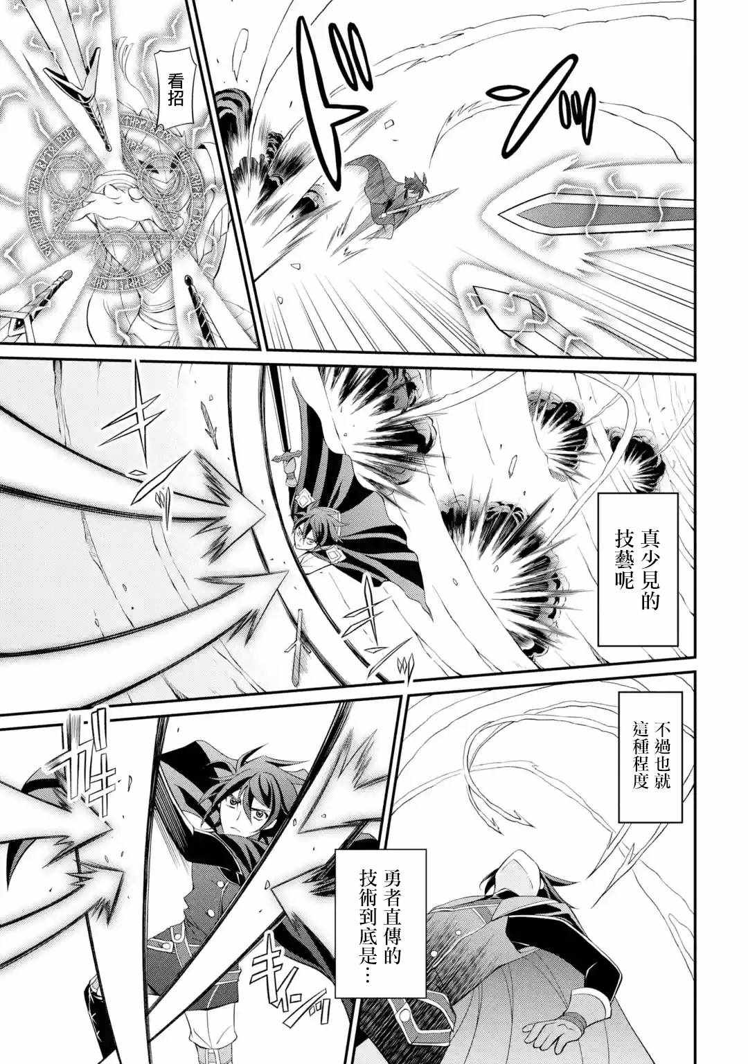 《漆黑使的最强勇者 被所有伙伴抛弃后与最强魔物为伍》漫画最新章节第3话免费下拉式在线观看章节第【35】张图片