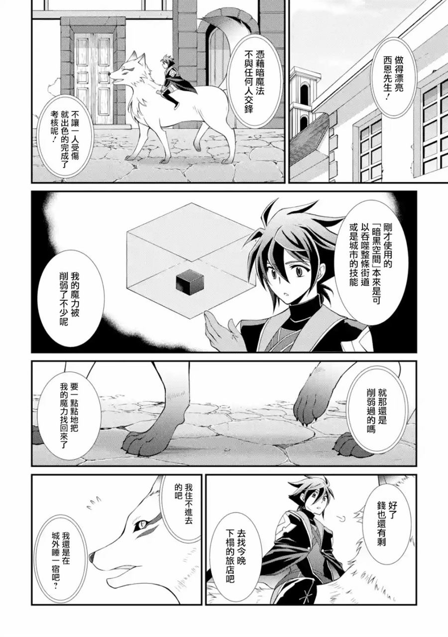 《漆黑使的最强勇者 被所有伙伴抛弃后与最强魔物为伍》漫画最新章节第5话免费下拉式在线观看章节第【28】张图片