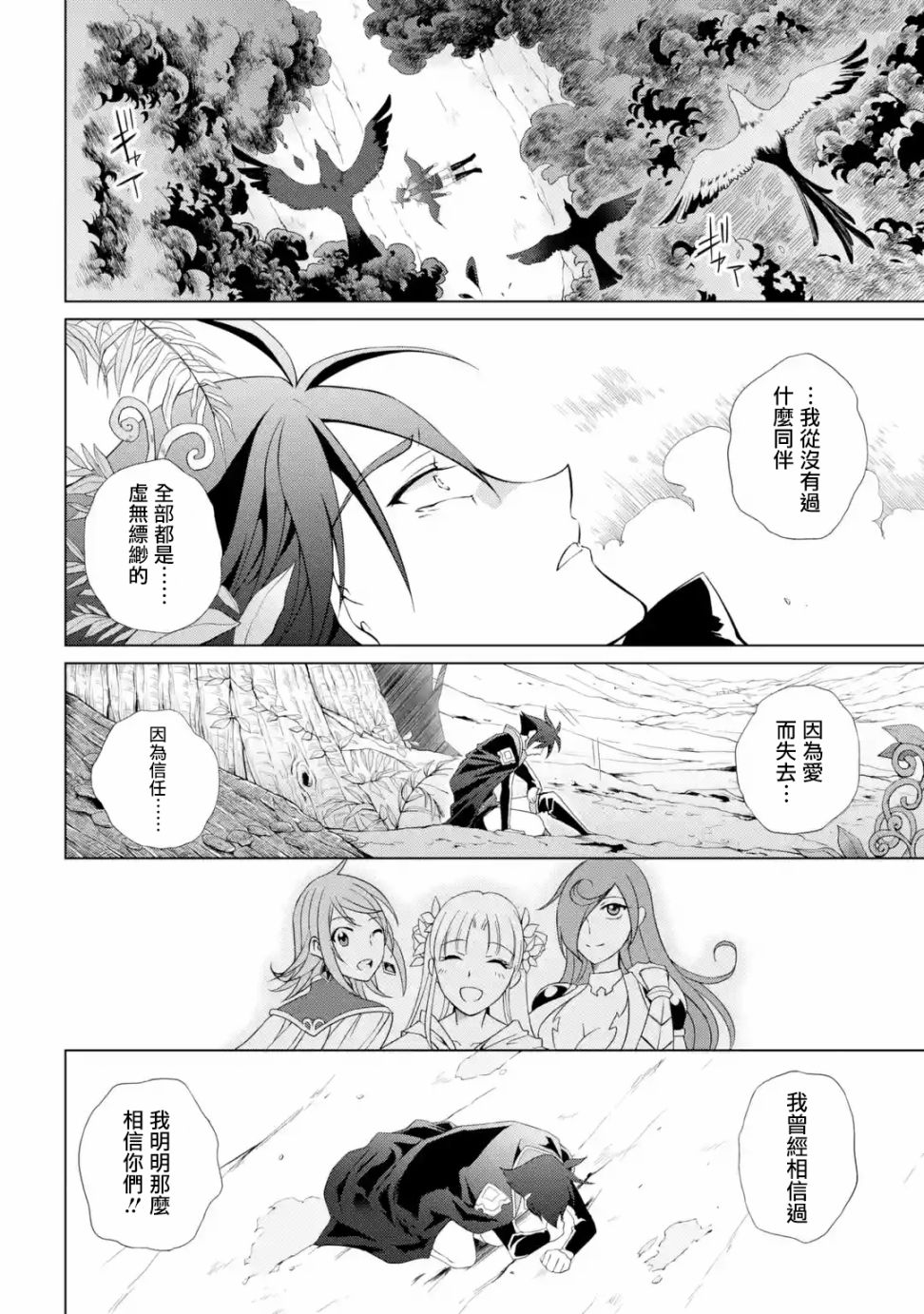 《漆黑使的最强勇者 被所有伙伴抛弃后与最强魔物为伍》漫画最新章节第1话免费下拉式在线观看章节第【55】张图片