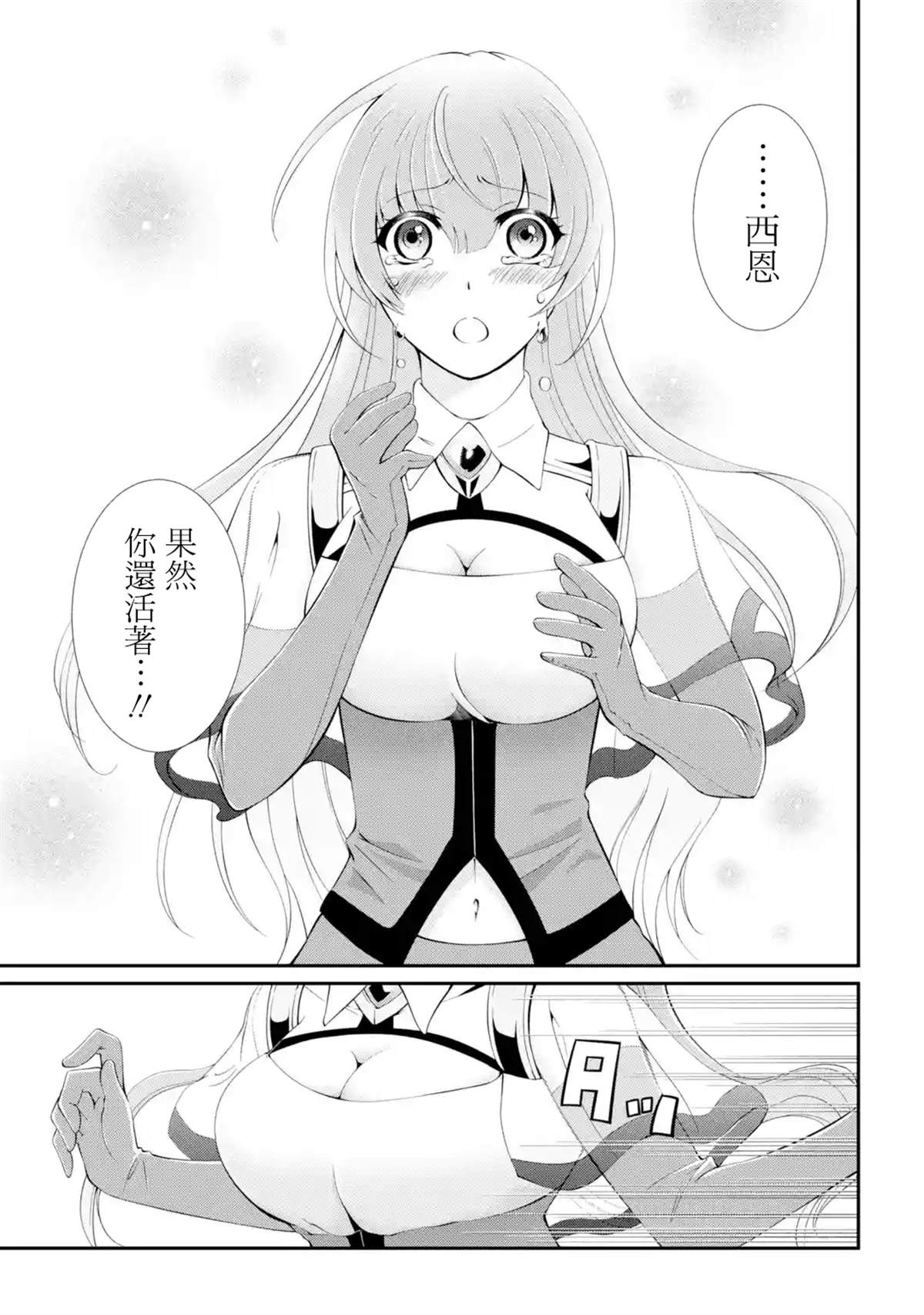 《漆黑使的最强勇者 被所有伙伴抛弃后与最强魔物为伍》漫画最新章节第8话免费下拉式在线观看章节第【29】张图片