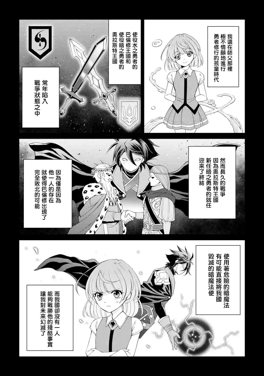 《漆黑使的最强勇者 被所有伙伴抛弃后与最强魔物为伍》漫画最新章节第9话免费下拉式在线观看章节第【8】张图片