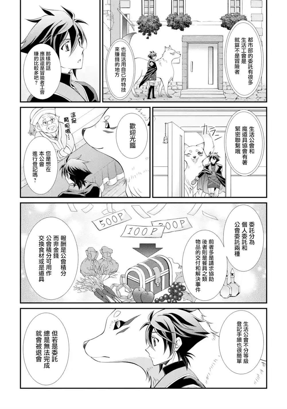 《漆黑使的最强勇者 被所有伙伴抛弃后与最强魔物为伍》漫画最新章节第6话免费下拉式在线观看章节第【9】张图片