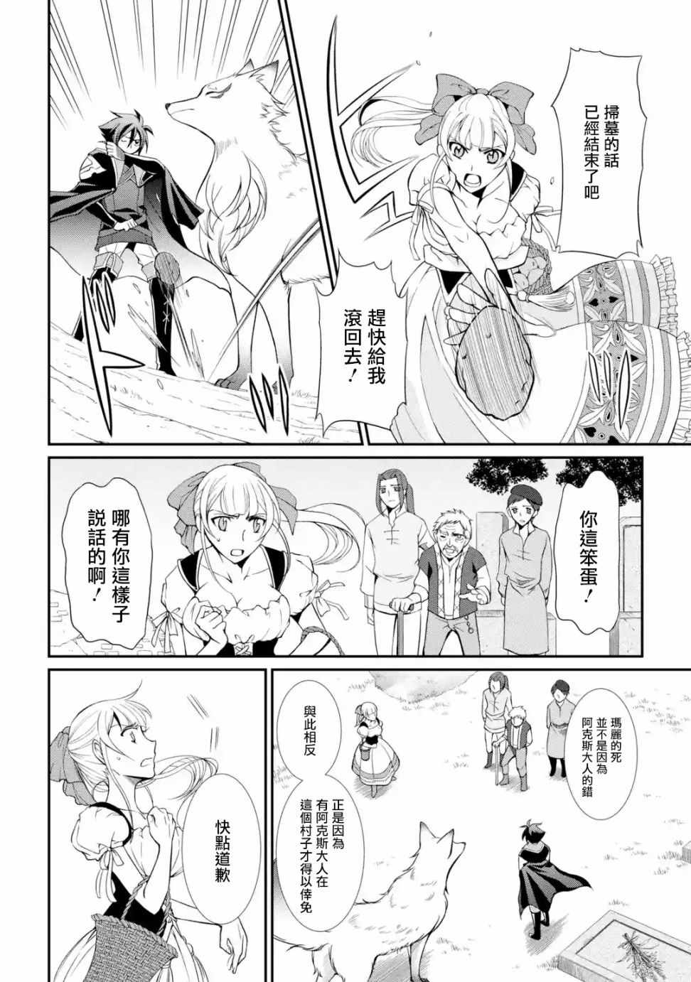 《漆黑使的最强勇者 被所有伙伴抛弃后与最强魔物为伍》漫画最新章节第2话免费下拉式在线观看章节第【34】张图片