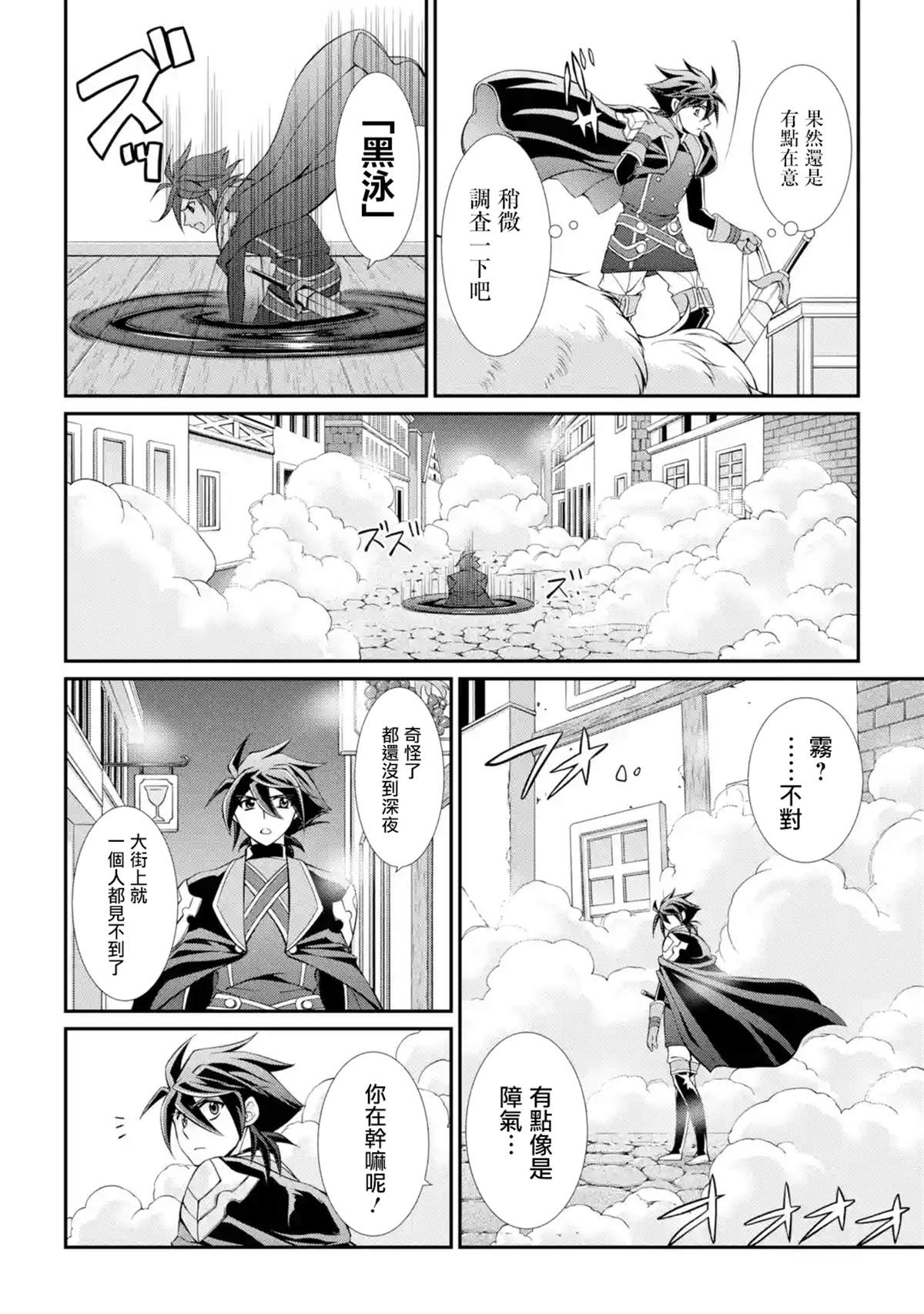 《漆黑使的最强勇者 被所有伙伴抛弃后与最强魔物为伍》漫画最新章节第8话免费下拉式在线观看章节第【6】张图片