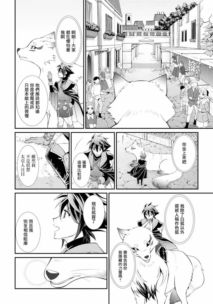 《漆黑使的最强勇者 被所有伙伴抛弃后与最强魔物为伍》漫画最新章节第5话免费下拉式在线观看章节第【10】张图片