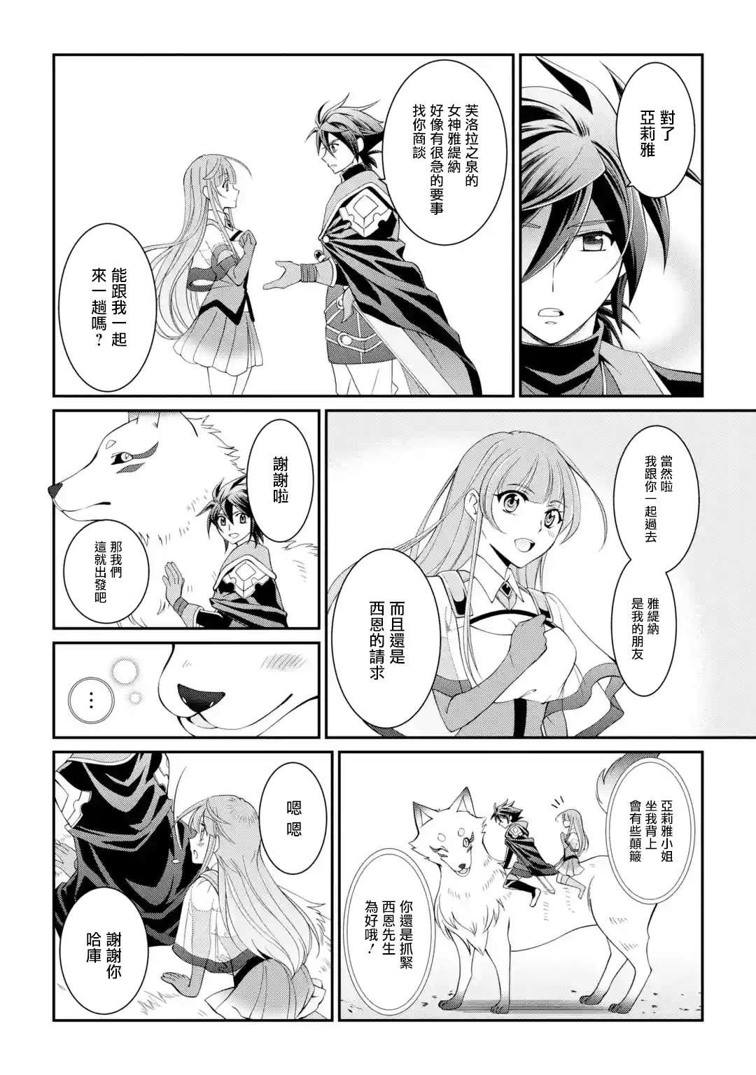 《漆黑使的最强勇者 被所有伙伴抛弃后与最强魔物为伍》漫画最新章节第9话免费下拉式在线观看章节第【4】张图片