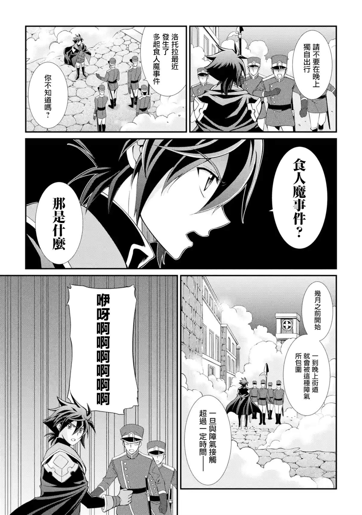 《漆黑使的最强勇者 被所有伙伴抛弃后与最强魔物为伍》漫画最新章节第8话免费下拉式在线观看章节第【7】张图片