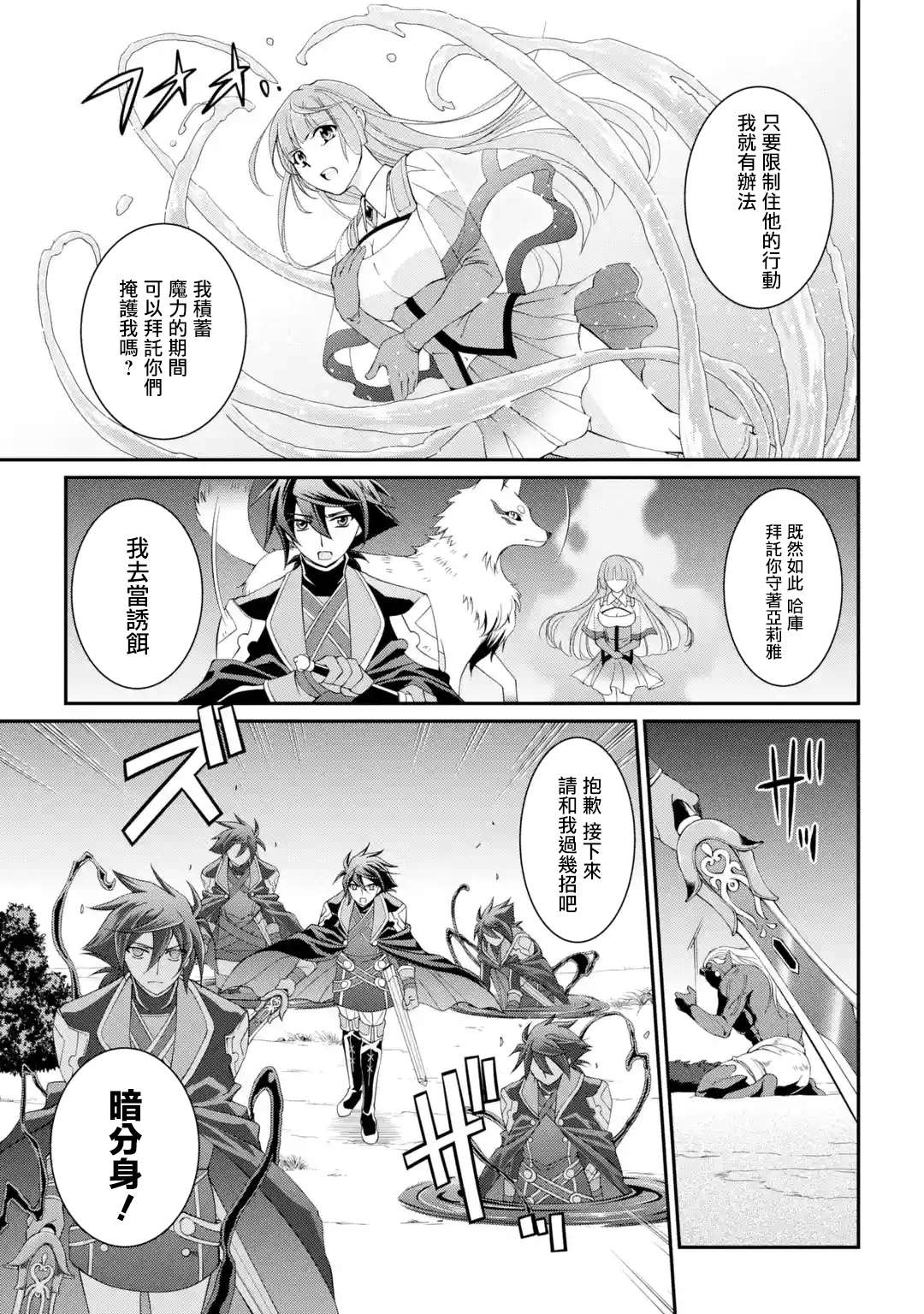 《漆黑使的最强勇者 被所有伙伴抛弃后与最强魔物为伍》漫画最新章节第9话免费下拉式在线观看章节第【21】张图片