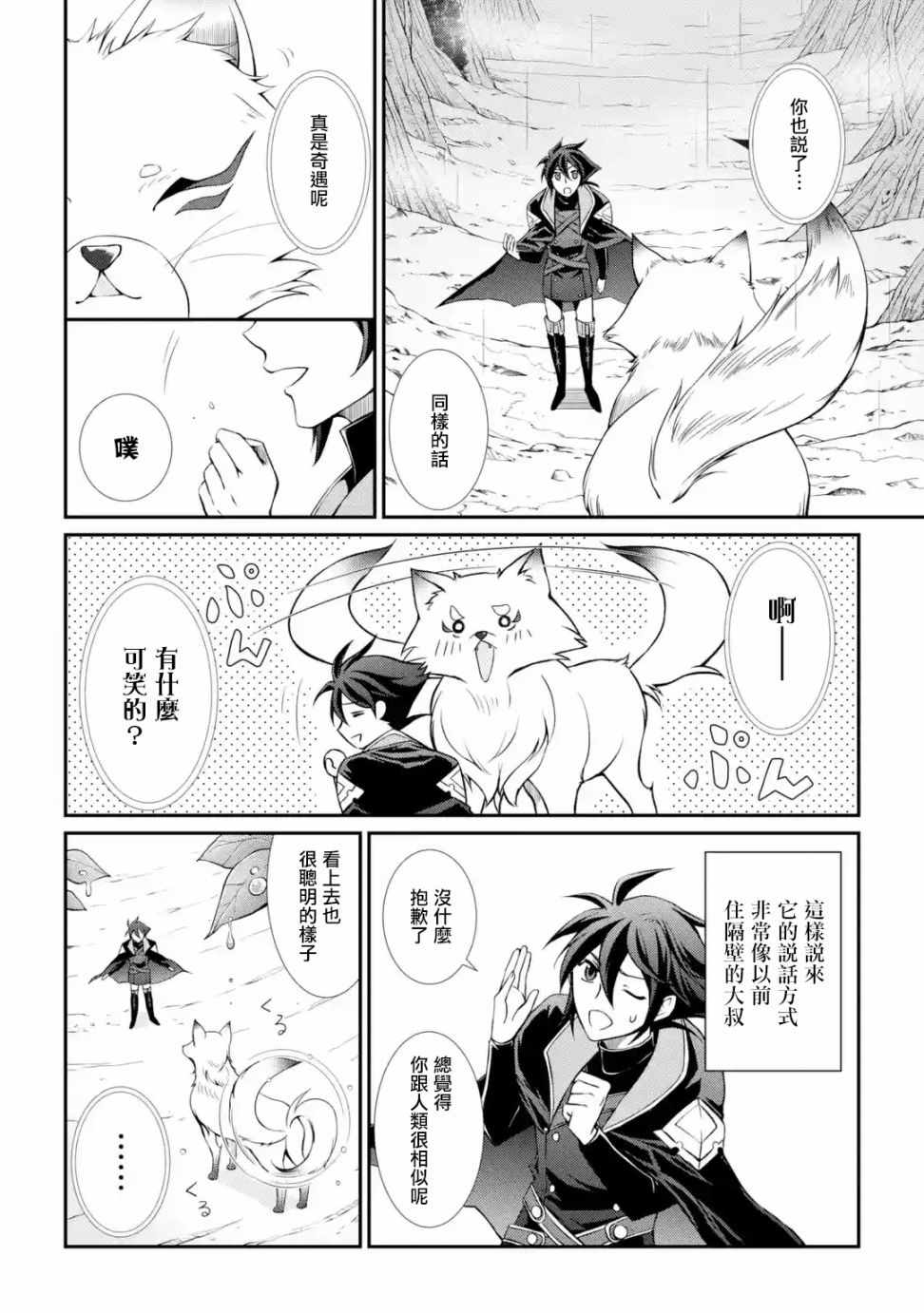 《漆黑使的最强勇者 被所有伙伴抛弃后与最强魔物为伍》漫画最新章节第2话免费下拉式在线观看章节第【6】张图片