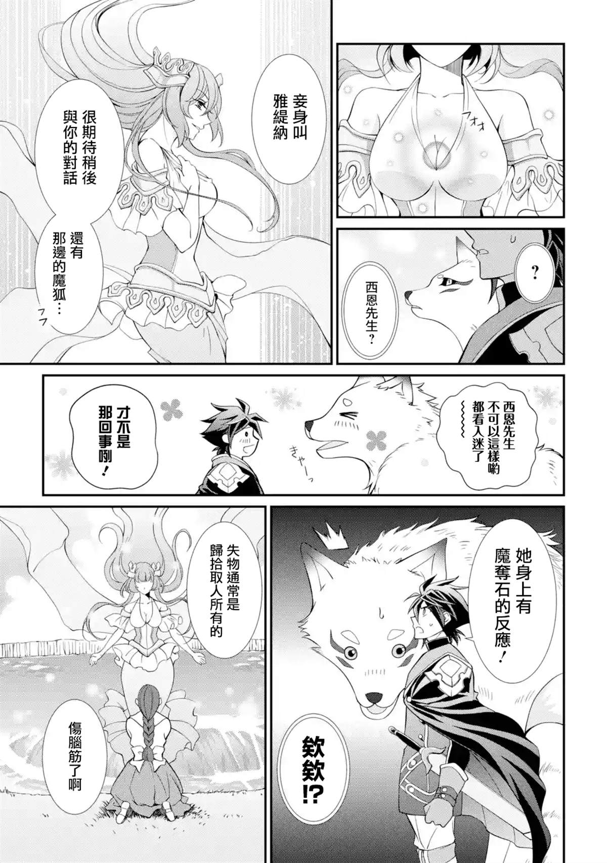 《漆黑使的最强勇者 被所有伙伴抛弃后与最强魔物为伍》漫画最新章节第8话免费下拉式在线观看章节第【21】张图片