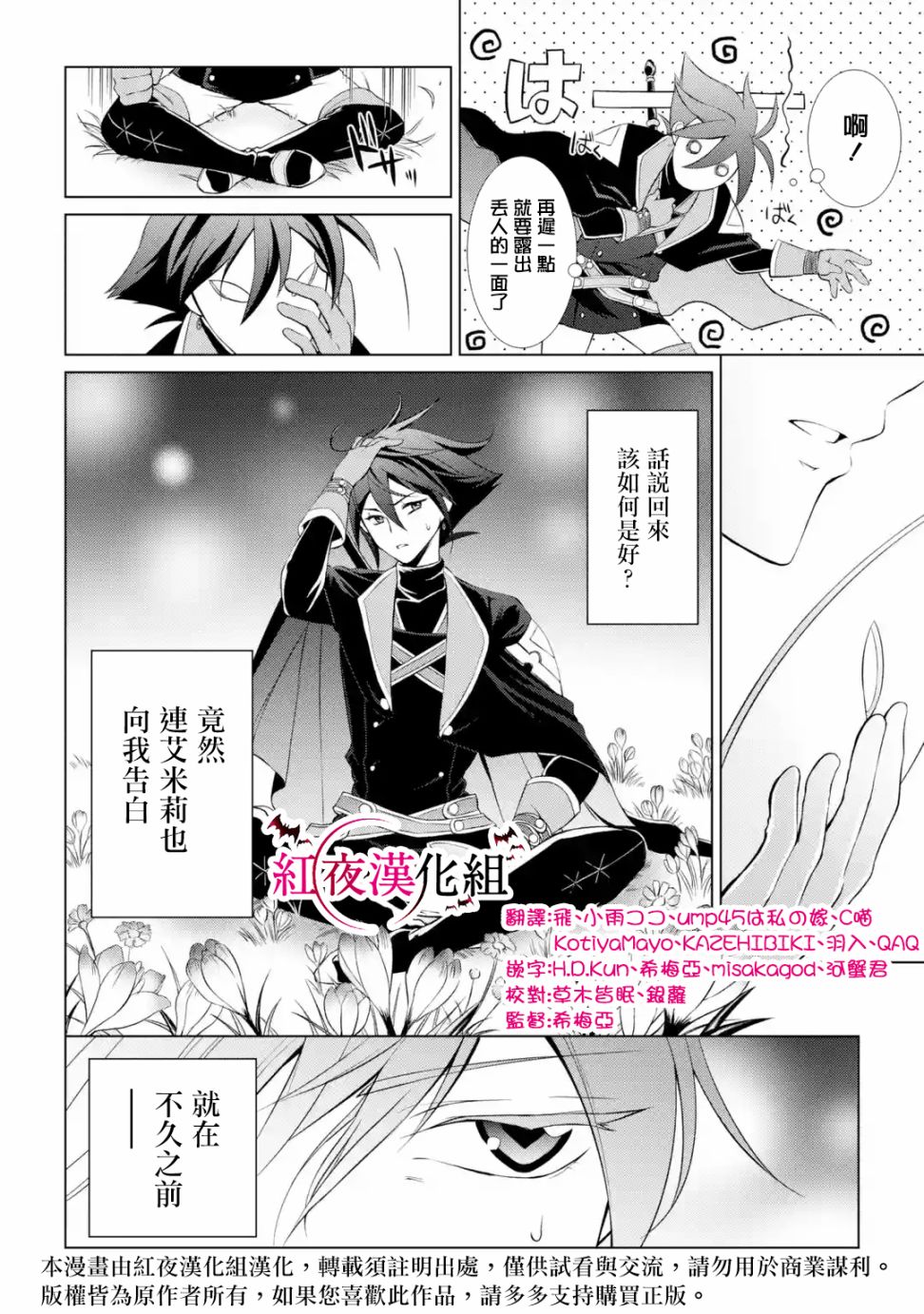 《漆黑使的最强勇者 被所有伙伴抛弃后与最强魔物为伍》漫画最新章节第1话免费下拉式在线观看章节第【5】张图片