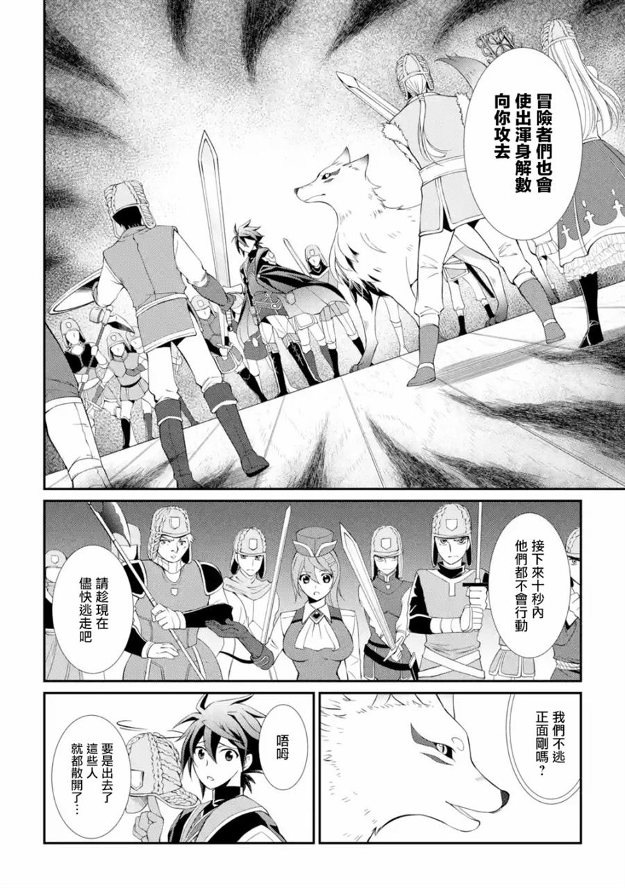 《漆黑使的最强勇者 被所有伙伴抛弃后与最强魔物为伍》漫画最新章节第5话免费下拉式在线观看章节第【20】张图片