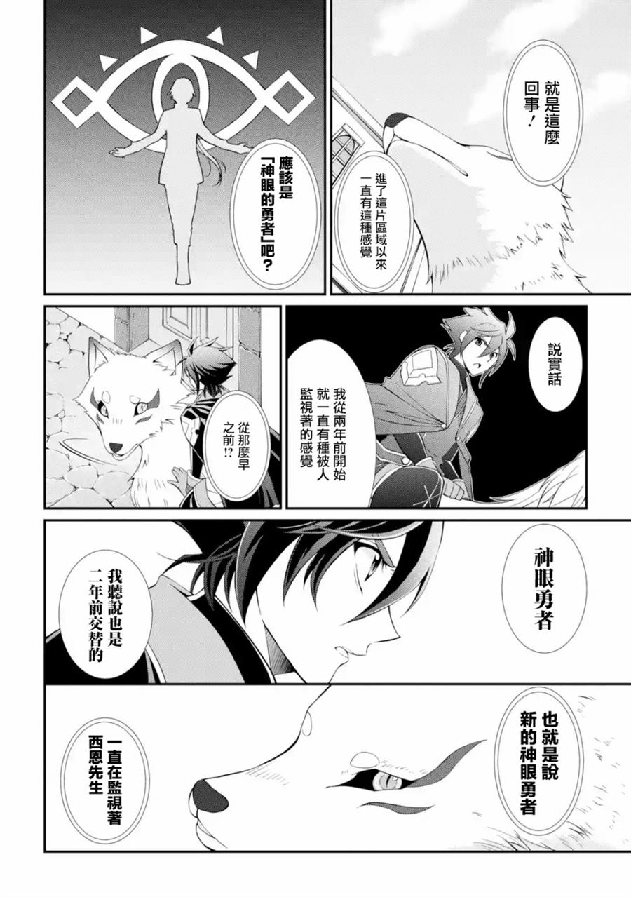 《漆黑使的最强勇者 被所有伙伴抛弃后与最强魔物为伍》漫画最新章节第5话免费下拉式在线观看章节第【30】张图片