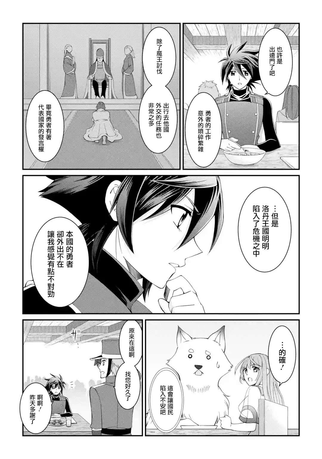 《漆黑使的最强勇者 被所有伙伴抛弃后与最强魔物为伍》漫画最新章节第9话免费下拉式在线观看章节第【34】张图片