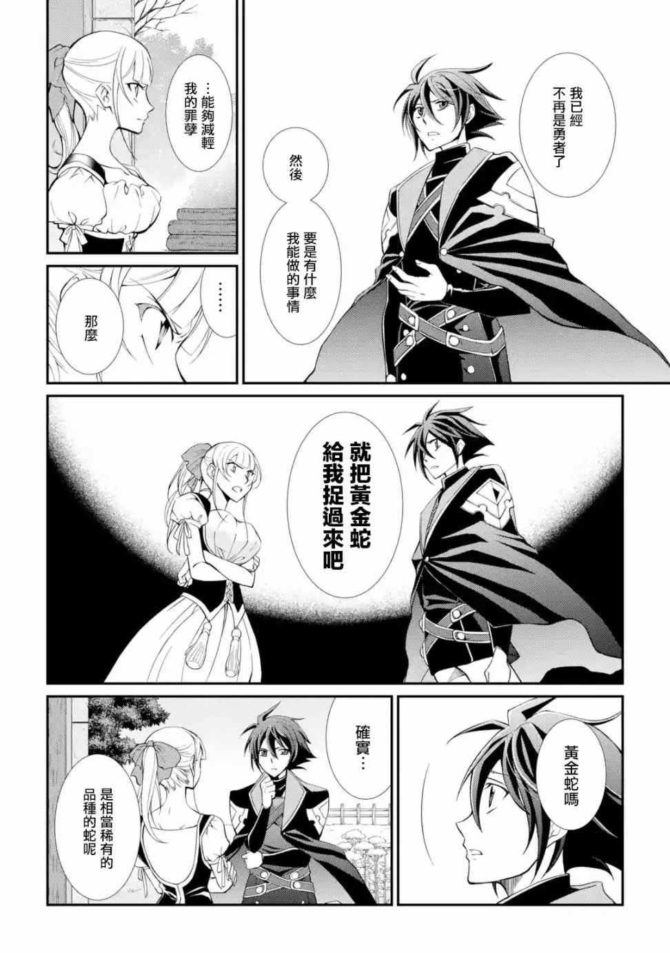 《漆黑使的最强勇者 被所有伙伴抛弃后与最强魔物为伍》漫画最新章节第2话免费下拉式在线观看章节第【40】张图片