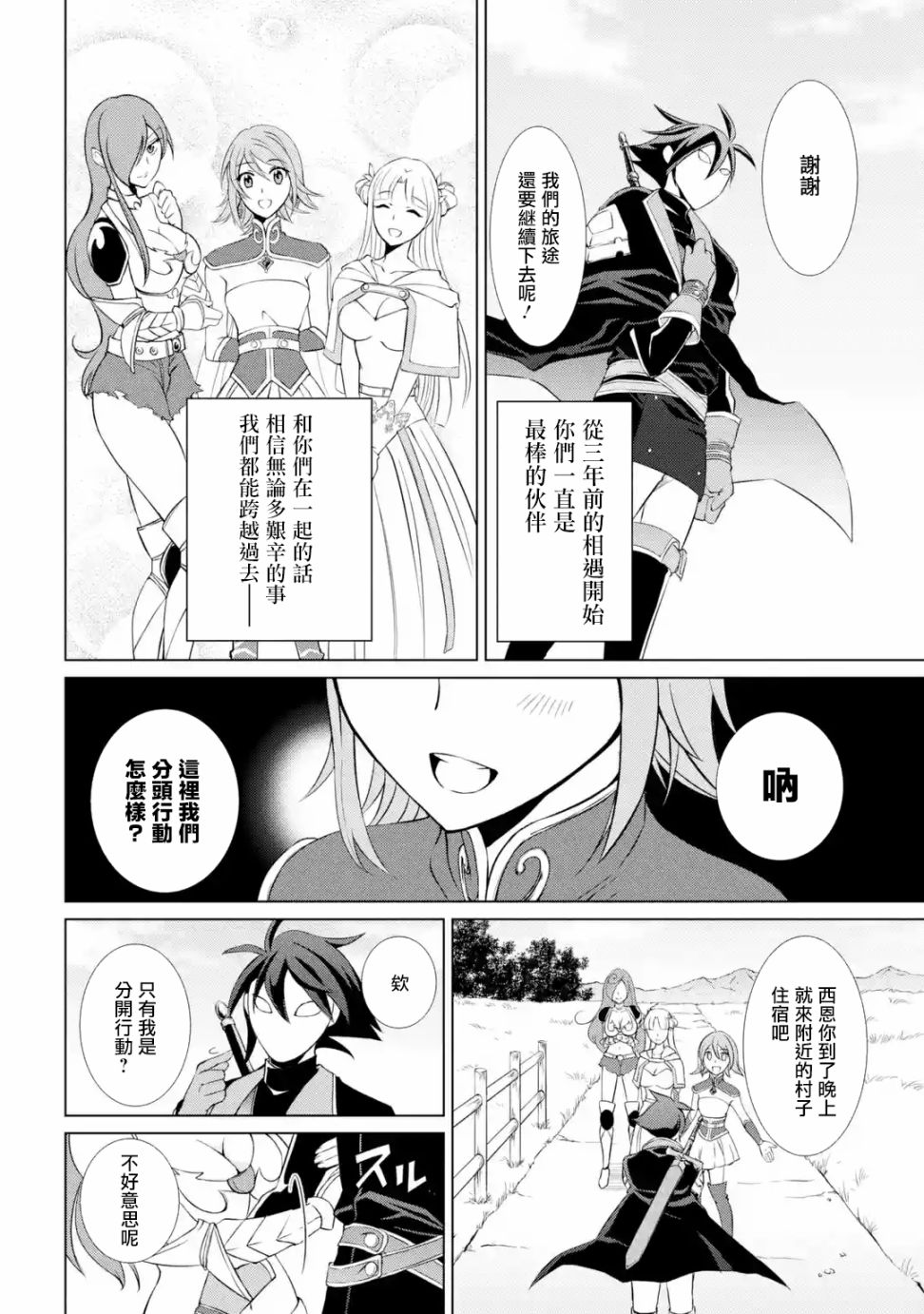 《漆黑使的最强勇者 被所有伙伴抛弃后与最强魔物为伍》漫画最新章节第1话免费下拉式在线观看章节第【25】张图片