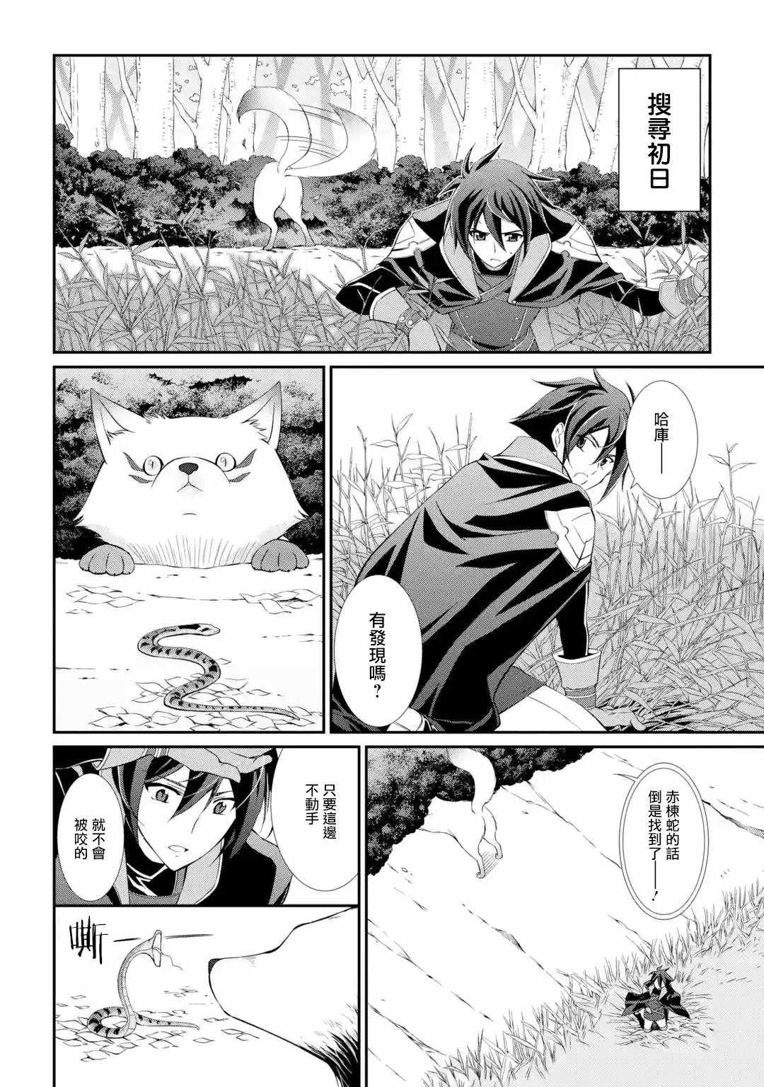 《漆黑使的最强勇者 被所有伙伴抛弃后与最强魔物为伍》漫画最新章节第3话免费下拉式在线观看章节第【4】张图片