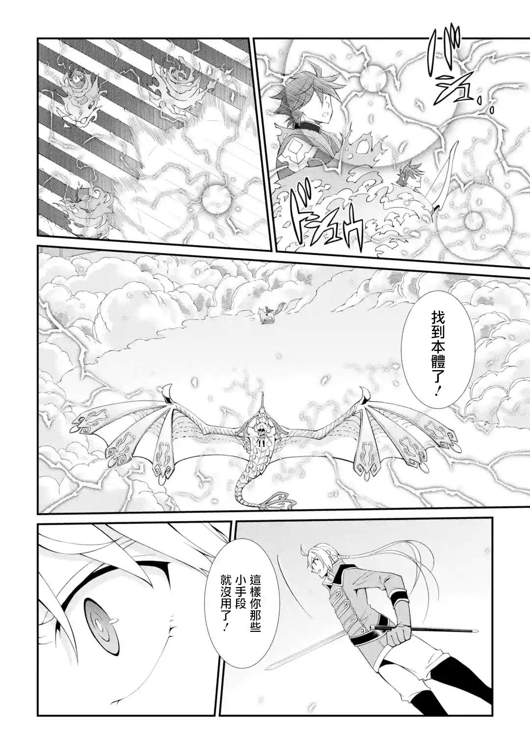 《漆黑使的最强勇者 被所有伙伴抛弃后与最强魔物为伍》漫画最新章节第7话免费下拉式在线观看章节第【28】张图片