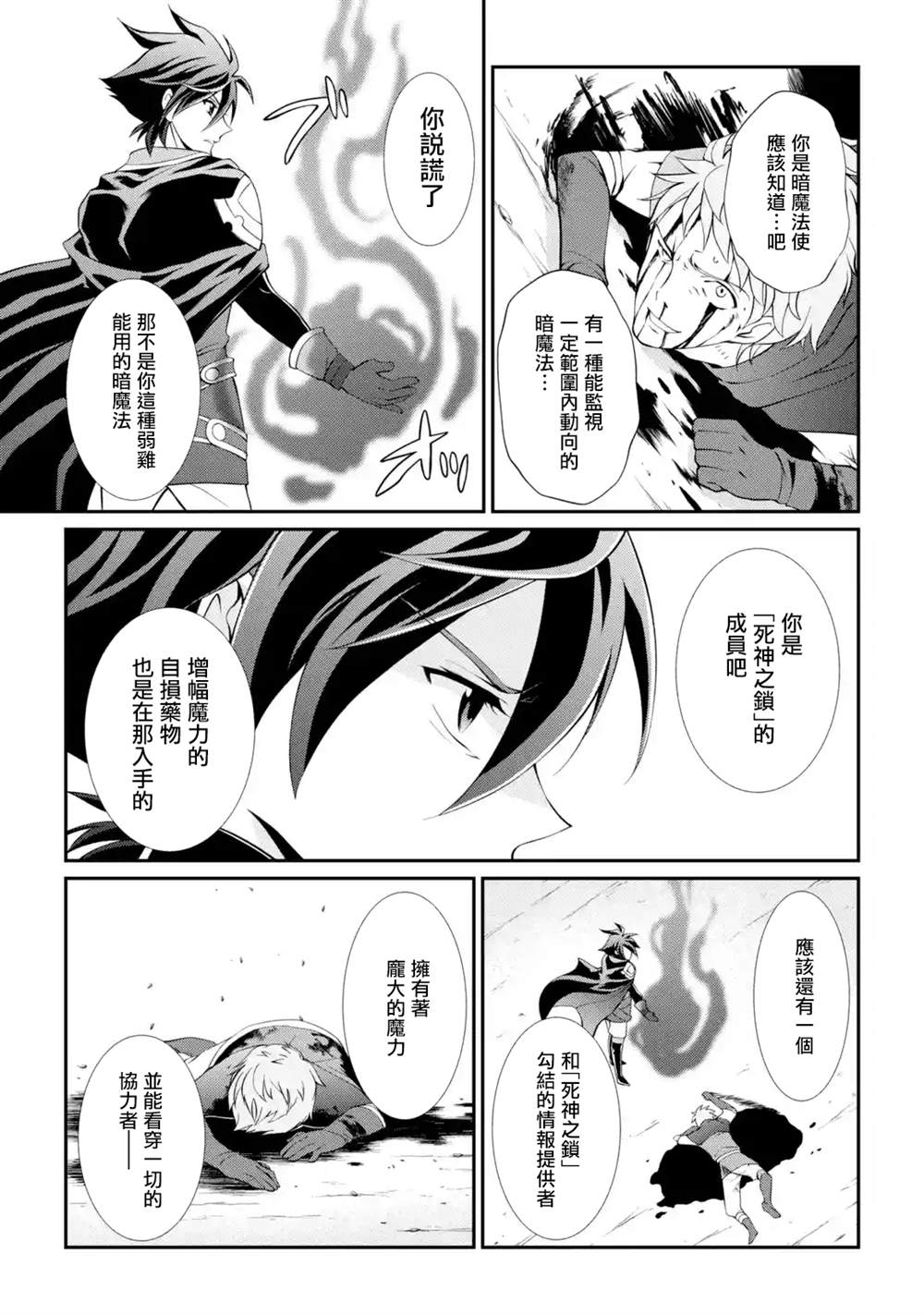 《漆黑使的最强勇者 被所有伙伴抛弃后与最强魔物为伍》漫画最新章节第6话免费下拉式在线观看章节第【31】张图片