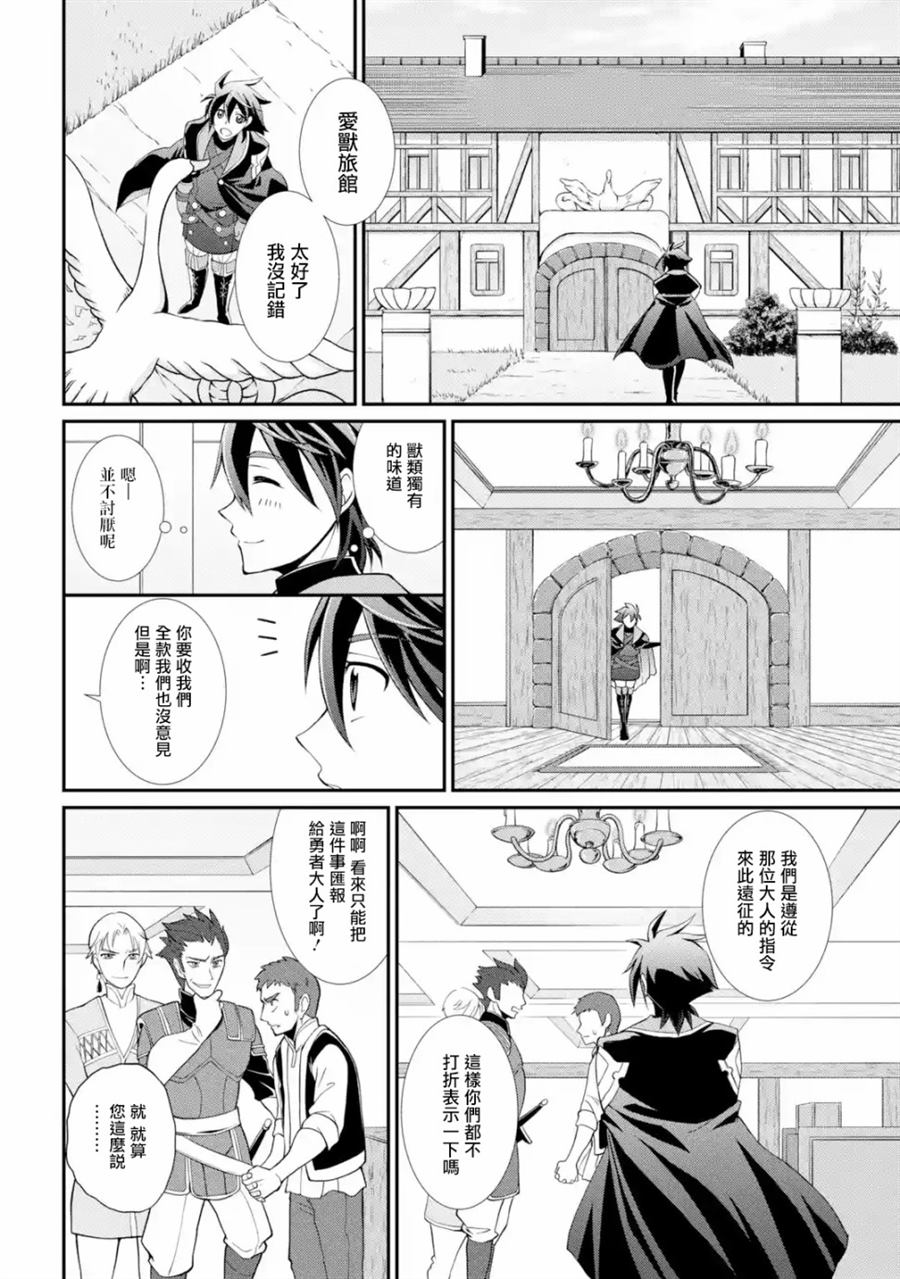 《漆黑使的最强勇者 被所有伙伴抛弃后与最强魔物为伍》漫画最新章节第5话免费下拉式在线观看章节第【32】张图片