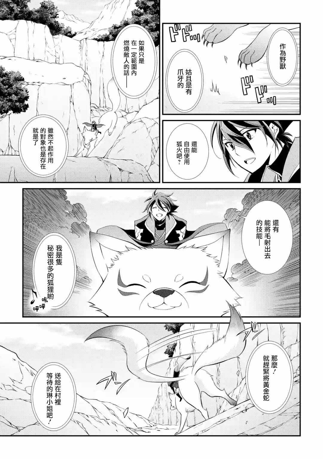 《漆黑使的最强勇者 被所有伙伴抛弃后与最强魔物为伍》漫画最新章节第3话免费下拉式在线观看章节第【21】张图片