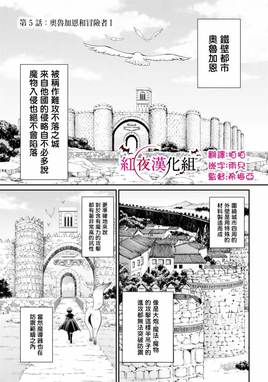 《漆黑使的最强勇者 被所有伙伴抛弃后与最强魔物为伍》漫画最新章节第5话免费下拉式在线观看章节第【1】张图片