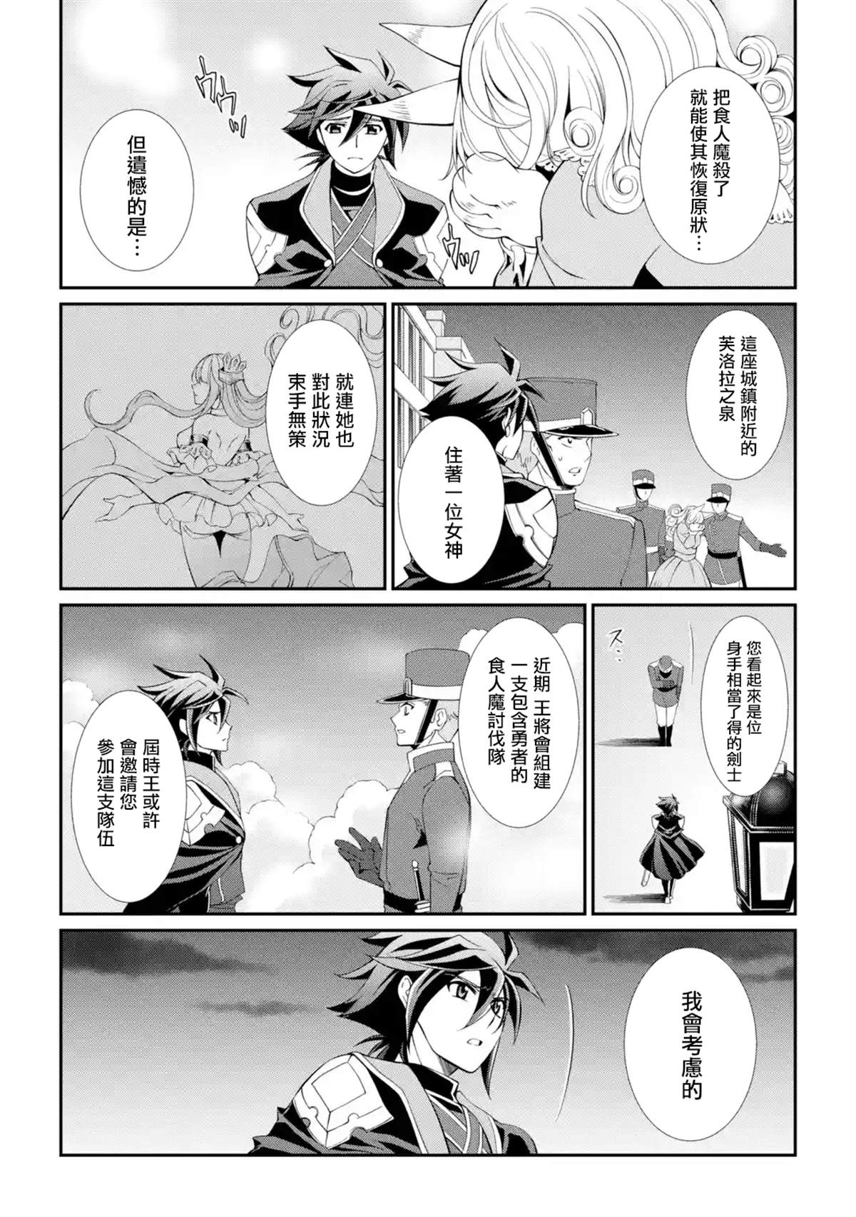 《漆黑使的最强勇者 被所有伙伴抛弃后与最强魔物为伍》漫画最新章节第8话免费下拉式在线观看章节第【16】张图片