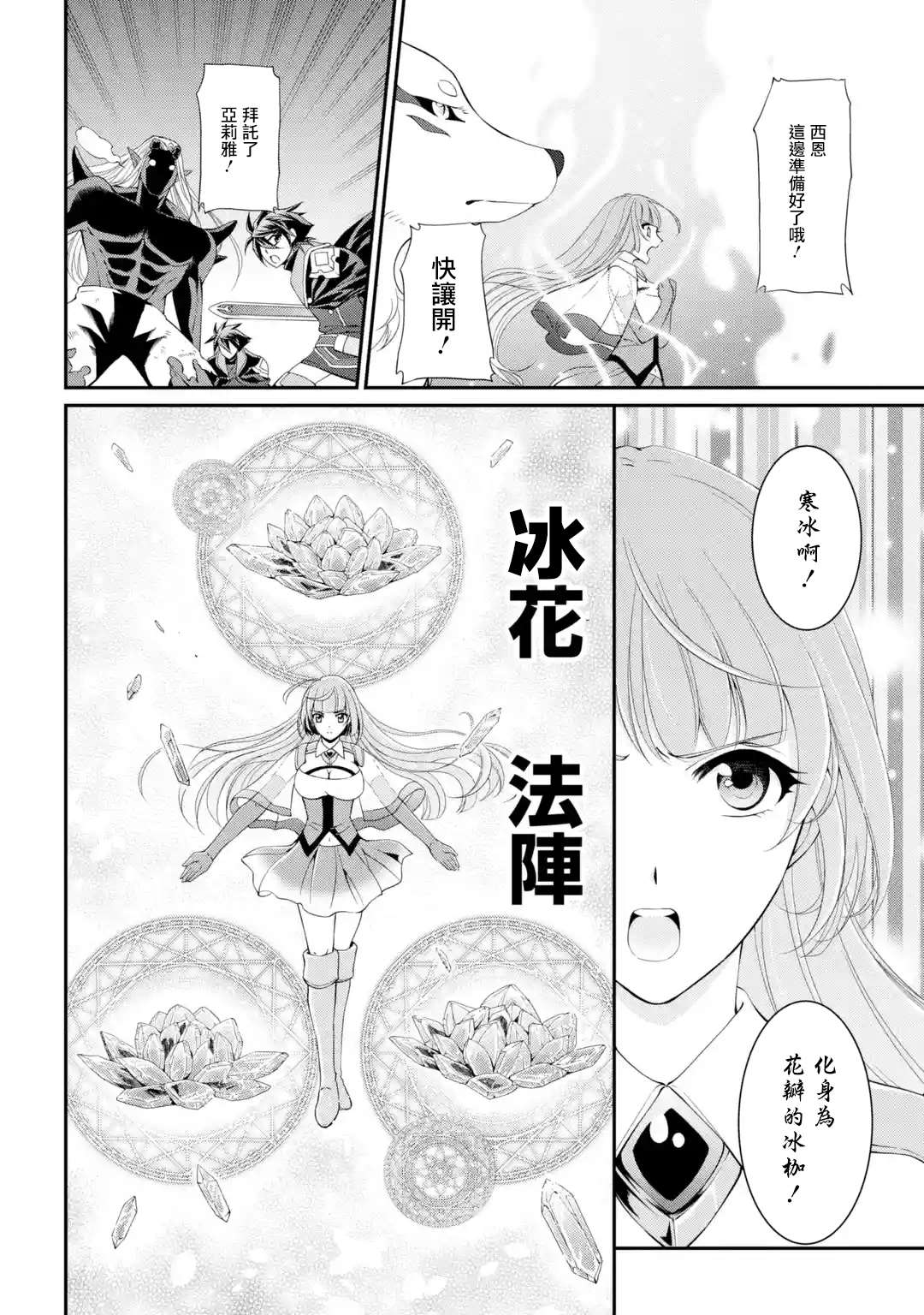 《漆黑使的最强勇者 被所有伙伴抛弃后与最强魔物为伍》漫画最新章节第9话免费下拉式在线观看章节第【24】张图片